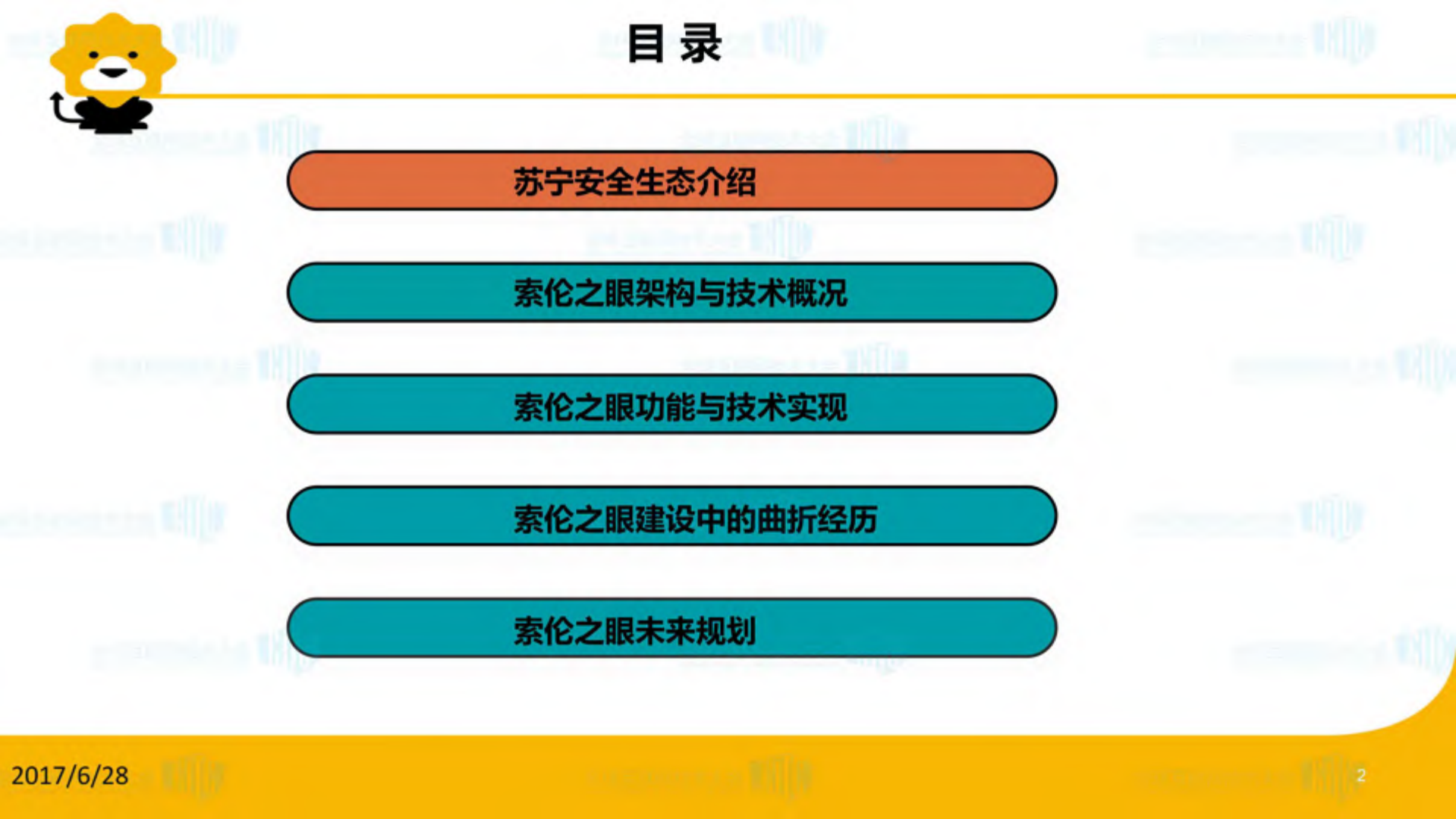 苏宁安全生态之眼_ITIL之家(www.itilzj.com)_.PDF 第3页