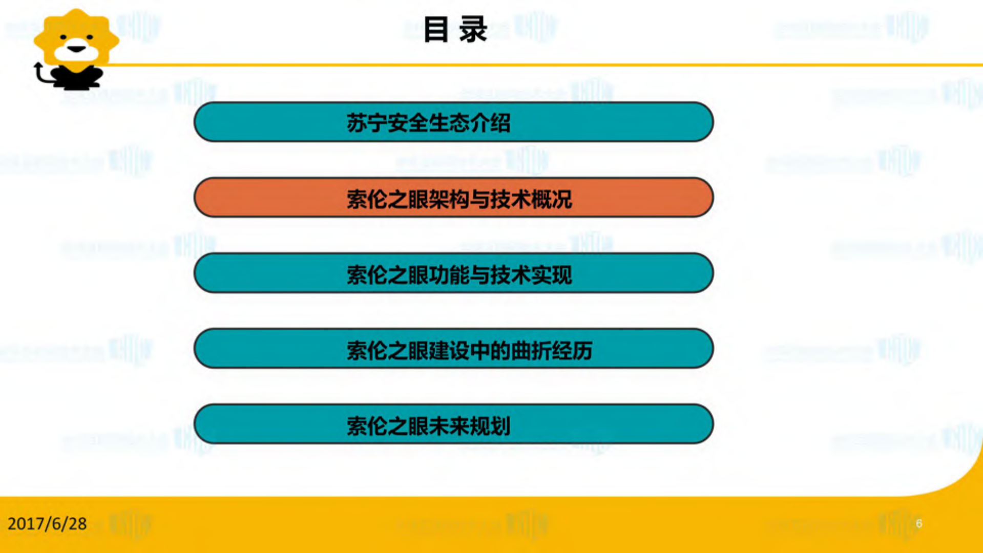 苏宁安全生态之眼_ITIL之家(www.itilzj.com)_.PDF 第7页