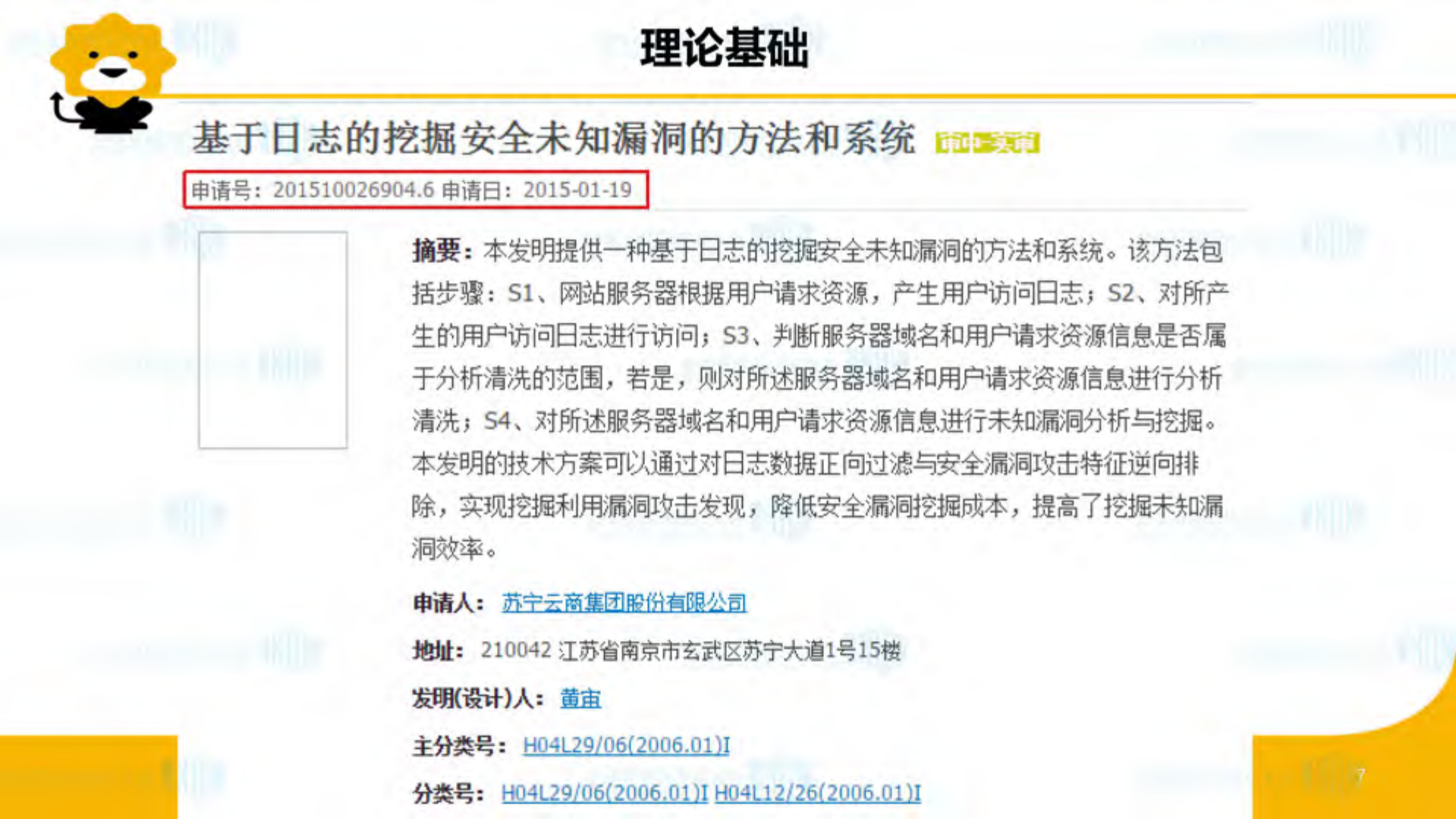 苏宁安全生态之眼_ITIL之家(www.itilzj.com)_.PDF 第8页