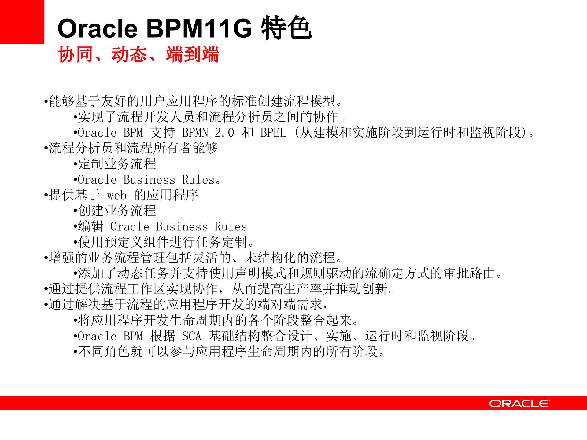 BPM产品架构及组件介绍_ITIL之家(www.itilzj.com)_.PPTX 第6页