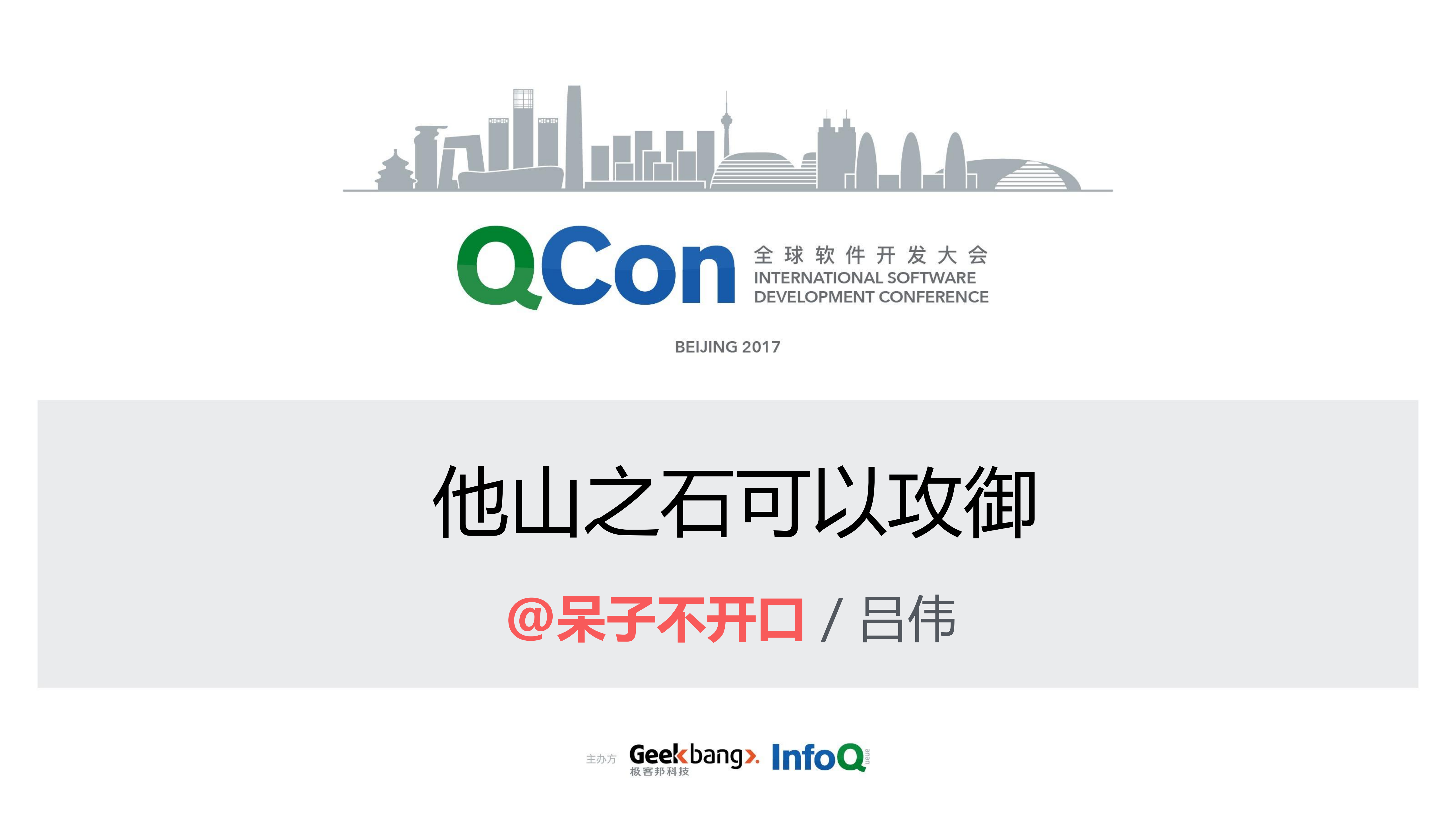 他山之石，可以攻御_ITIL之家(www.itilzj.com)_.PDF 第1页