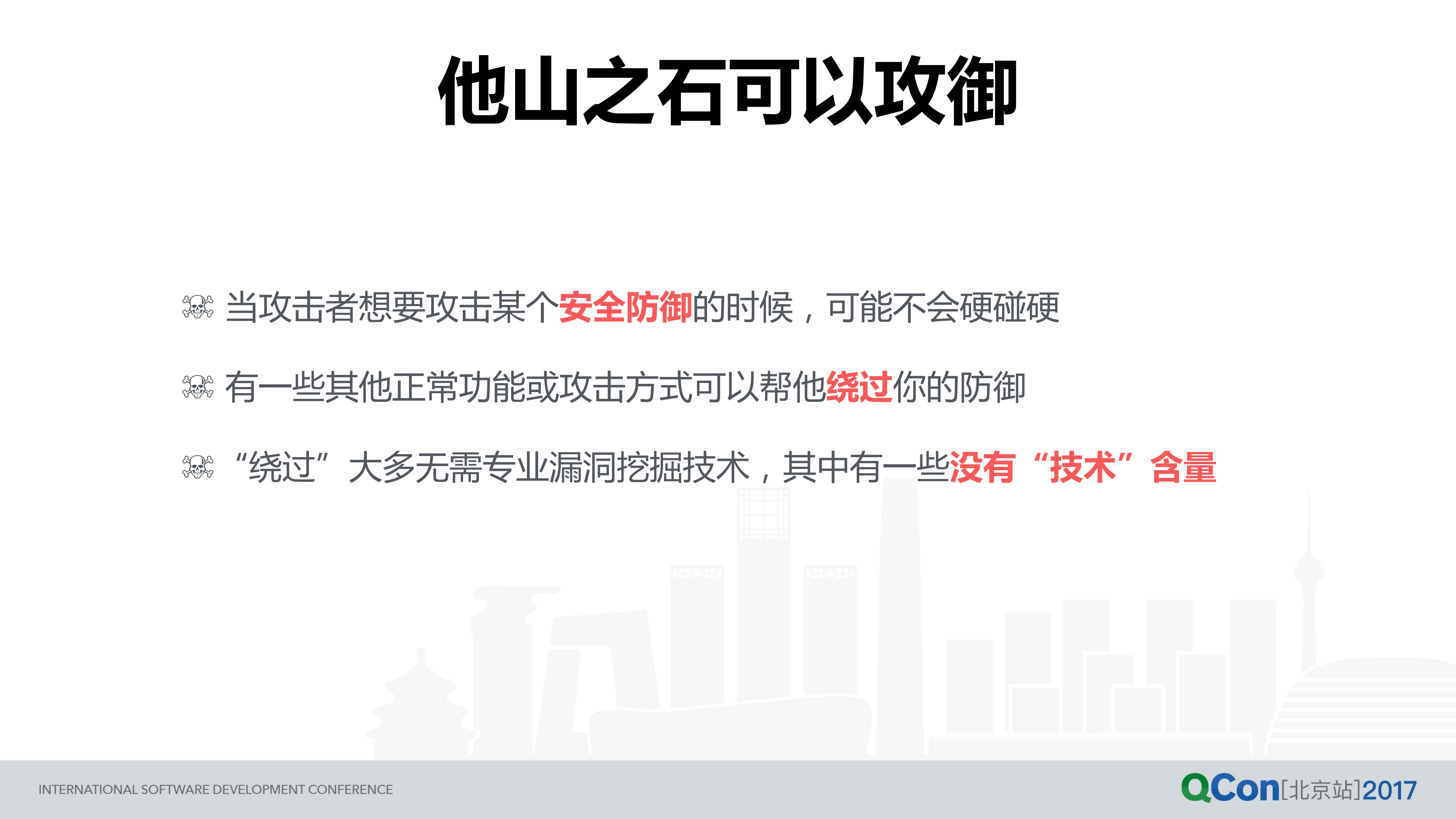 他山之石，可以攻御_ITIL之家(www.itilzj.com)_.PDF 第3页