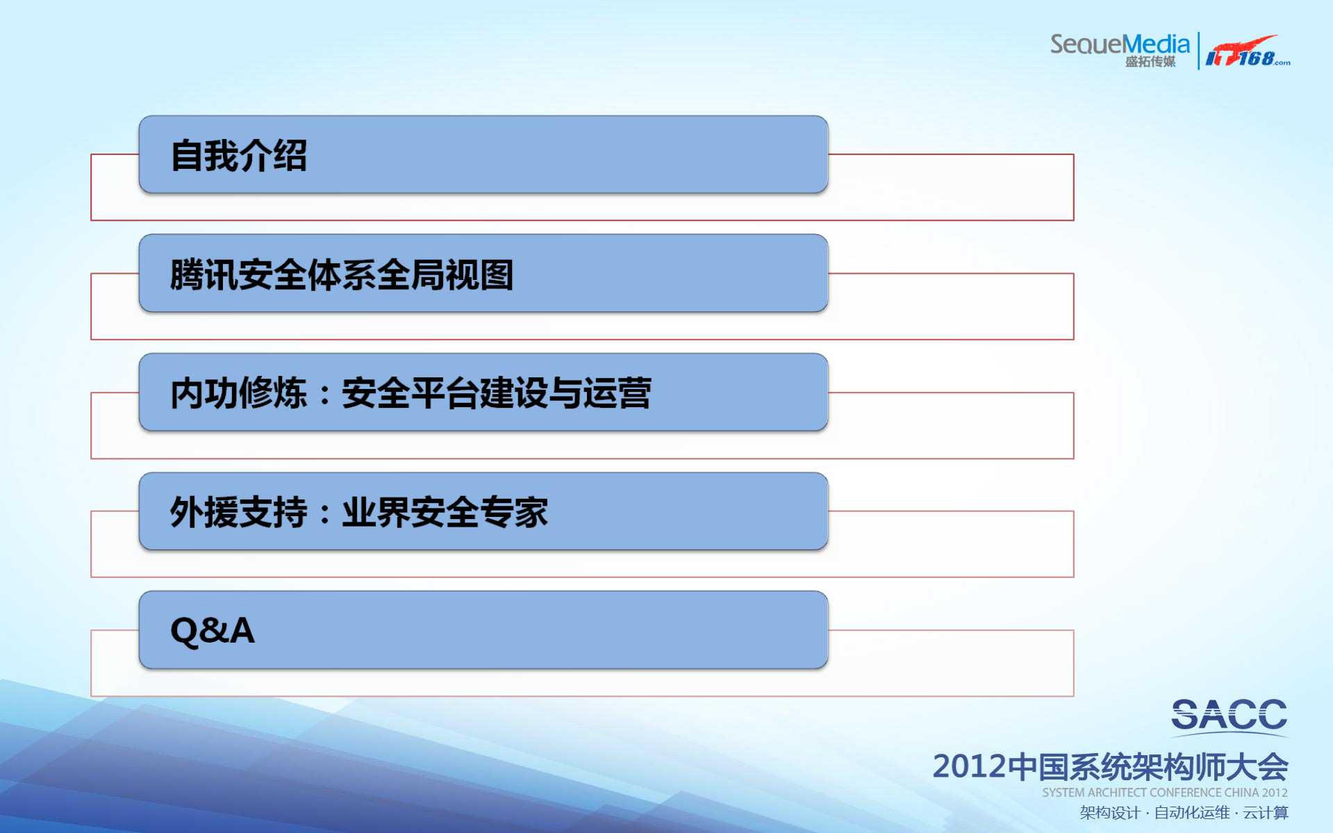 腾讯安全运维实践_ITIL之家(www.itilzj.com)_.PDF 第2页