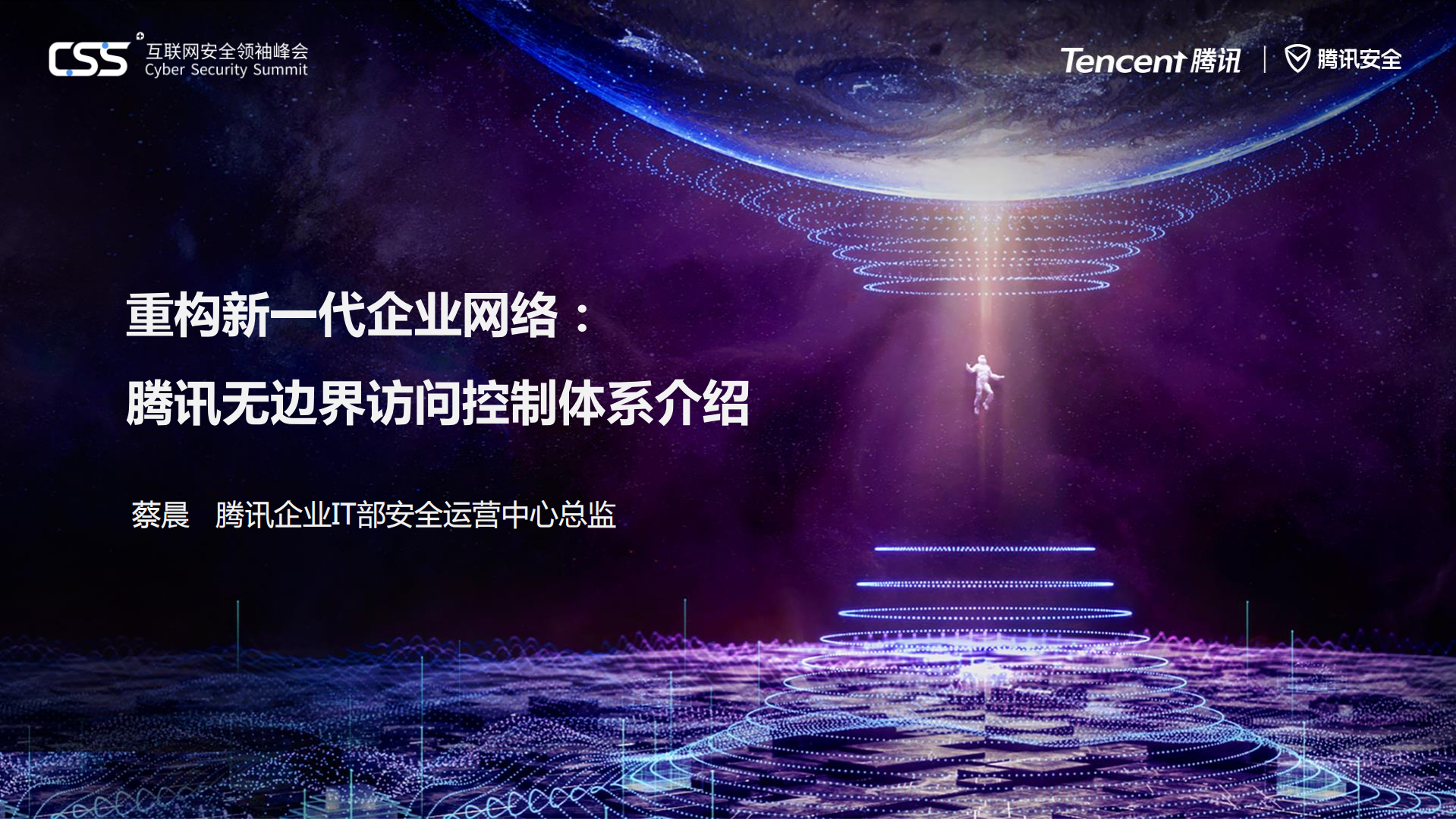 腾讯无边界访问控制体系介绍_ITIL之家(www.itilzj.com)_.PDF 第1页