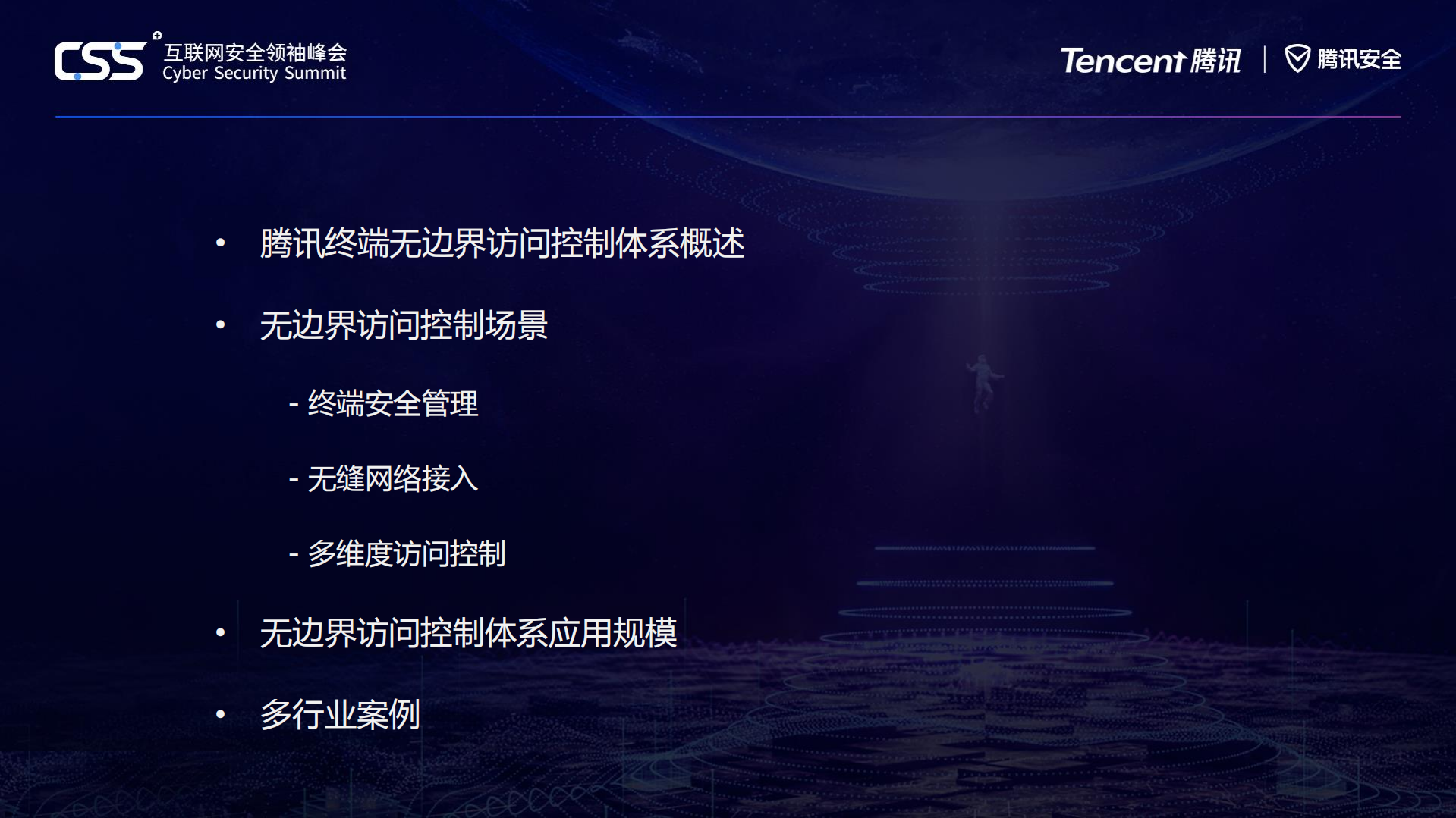 腾讯无边界访问控制体系介绍_ITIL之家(www.itilzj.com)_.PDF 第2页