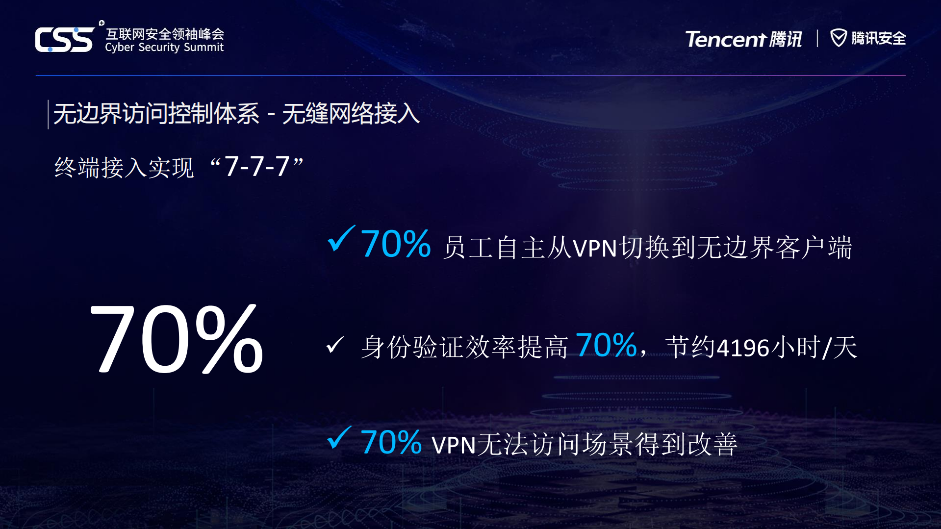 腾讯无边界访问控制体系介绍_ITIL之家(www.itilzj.com)_.PDF 第7页