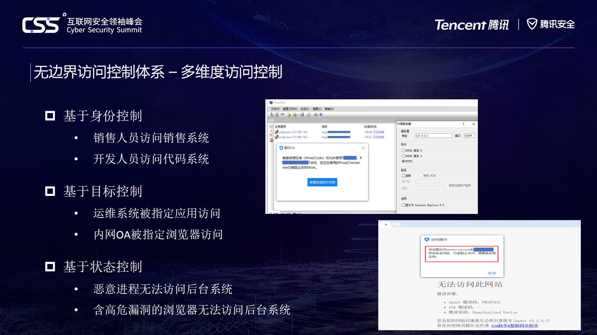 腾讯无边界访问控制体系介绍_ITIL之家(www.itilzj.com)_.PDF 第9页