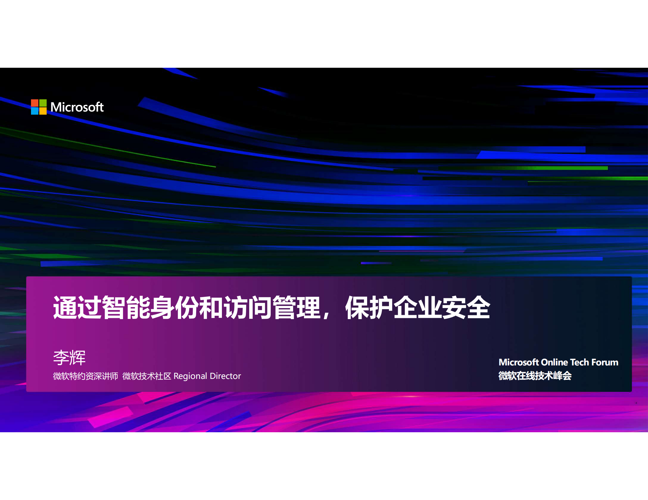 通过智能身份和访问管理保护企业安全_ITIL之家(www.itilzj.com)_.PDF 第2页