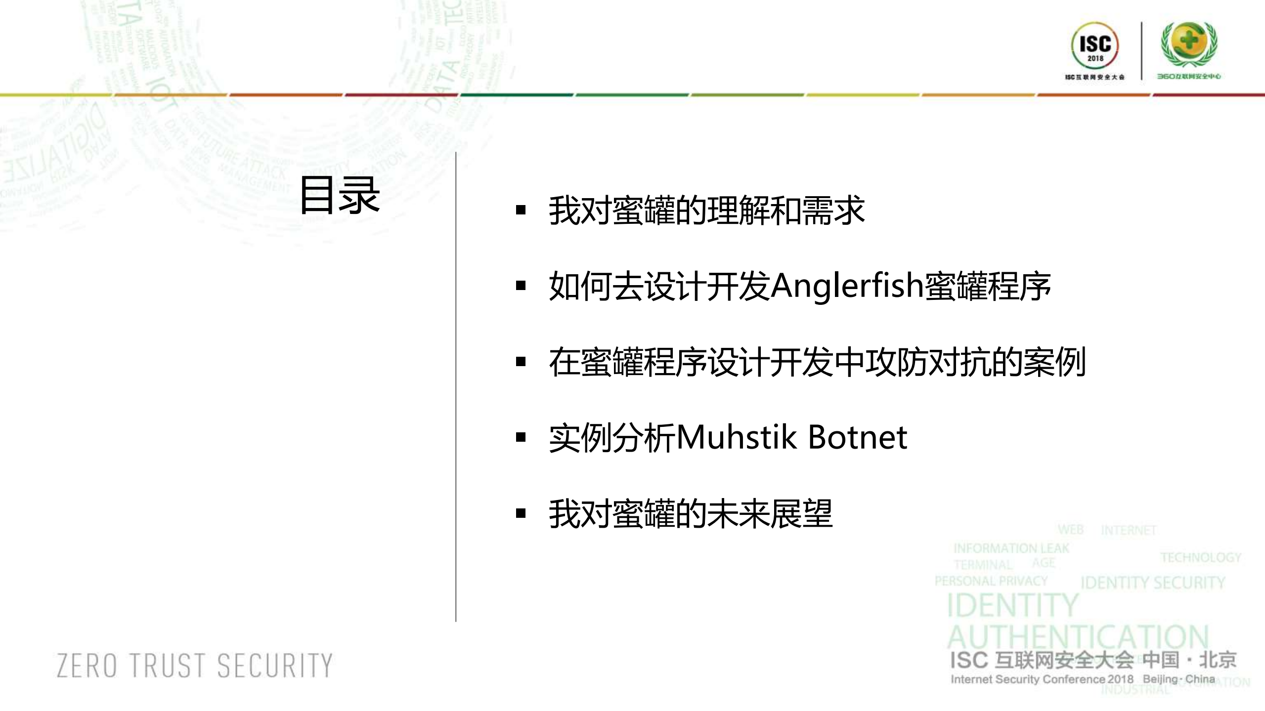 通过Anglerfish蜜罐发现未知的恶意软件威胁_ITIL之家(www.itilzj.com)_.PDF 第4页