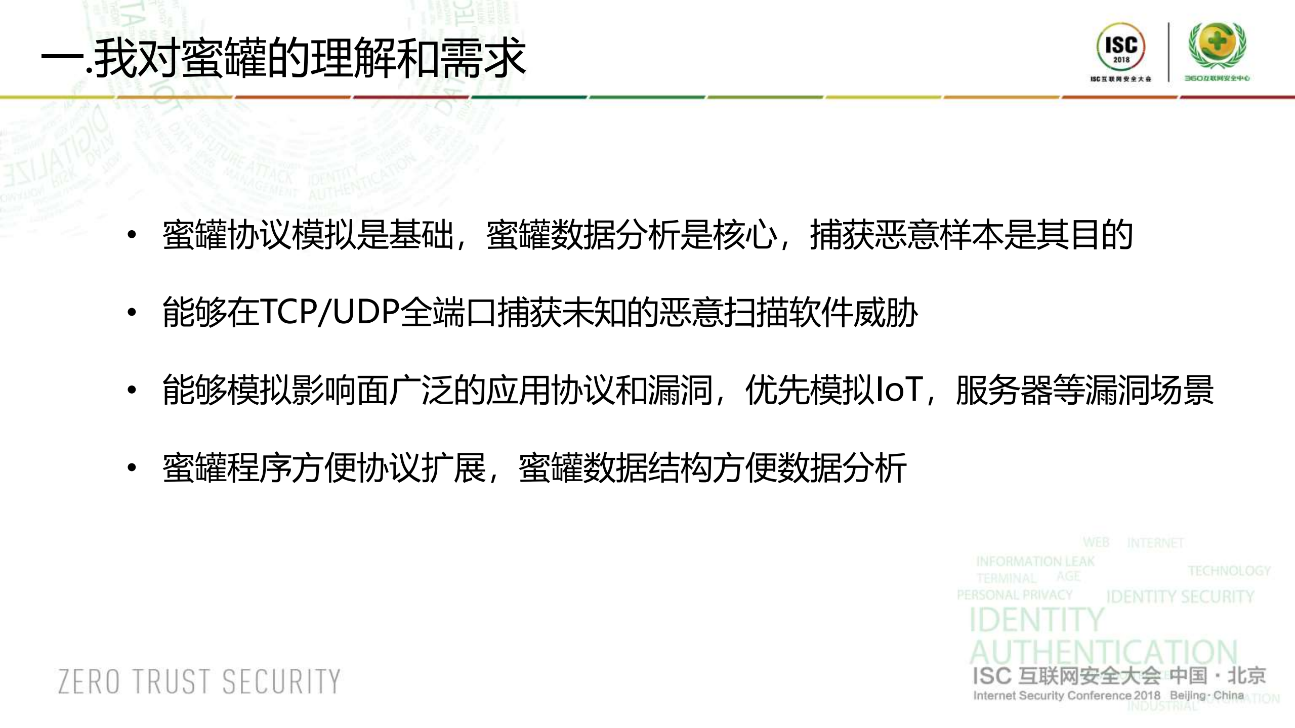 通过Anglerfish蜜罐发现未知的恶意软件威胁_ITIL之家(www.itilzj.com)_.PDF 第5页