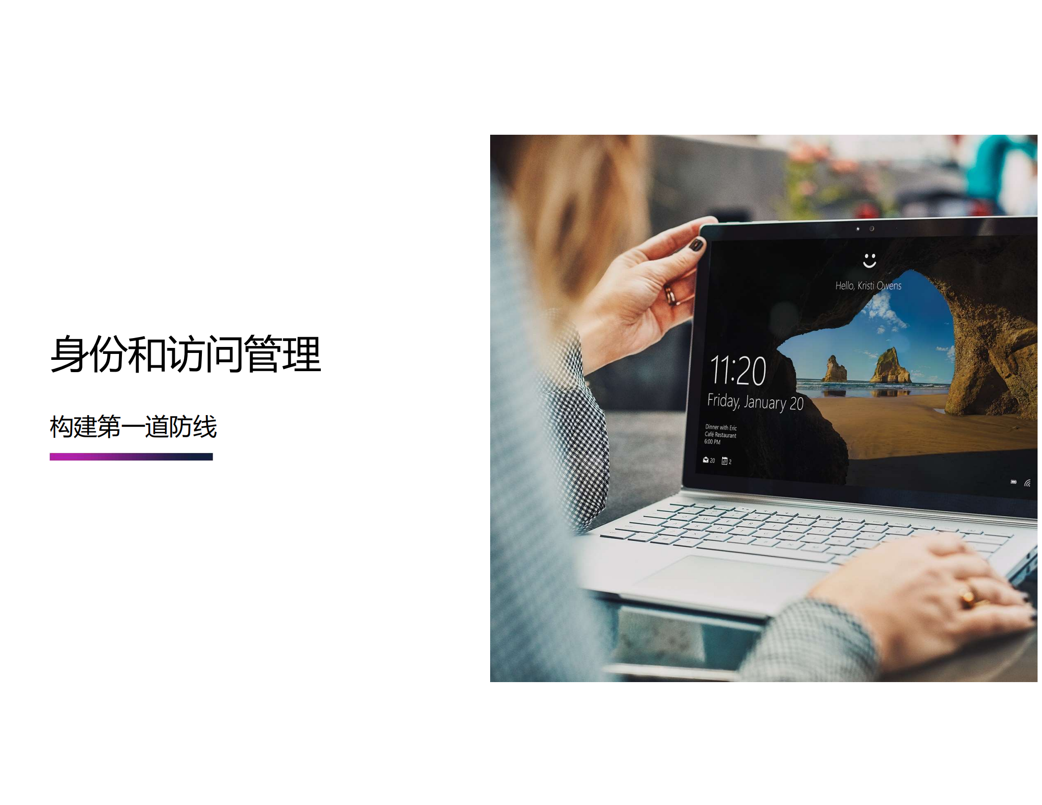 通过智能身份和访问管理保护企业安全_ITIL之家(www.itilzj.com)_.PDF 第7页