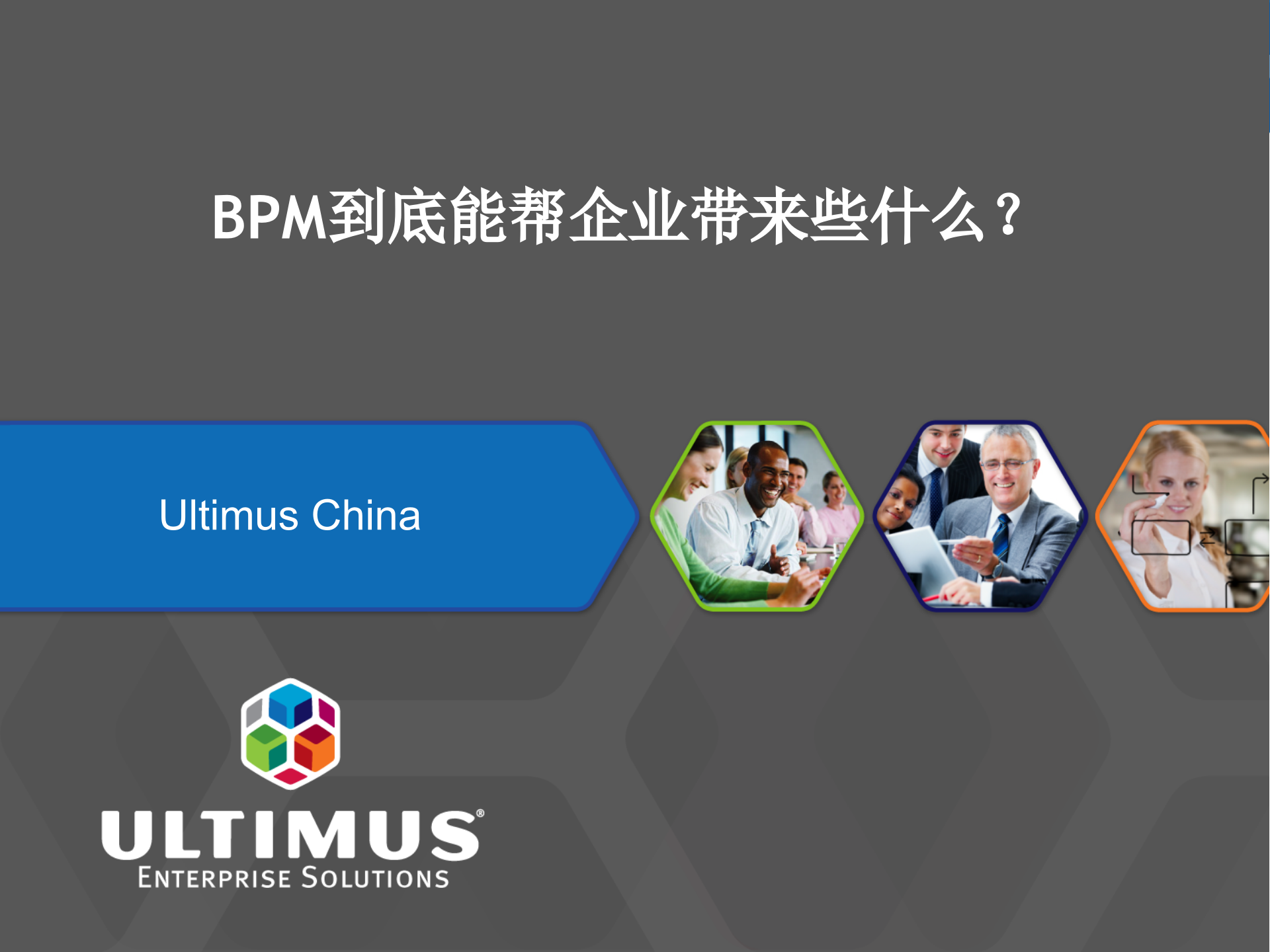 BPM到底能帮企业带来些什么_ITIL之家(www.itilzj.com)_.PPTX 第1页