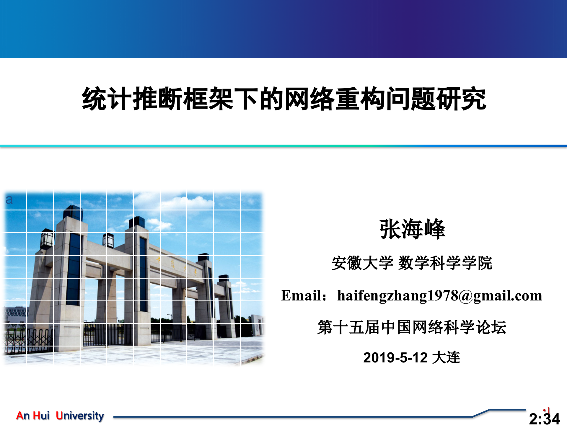 统计推断框架下的网络重构问题研究_ITIL之家(www.itilzj.com)_.PPT 第1页