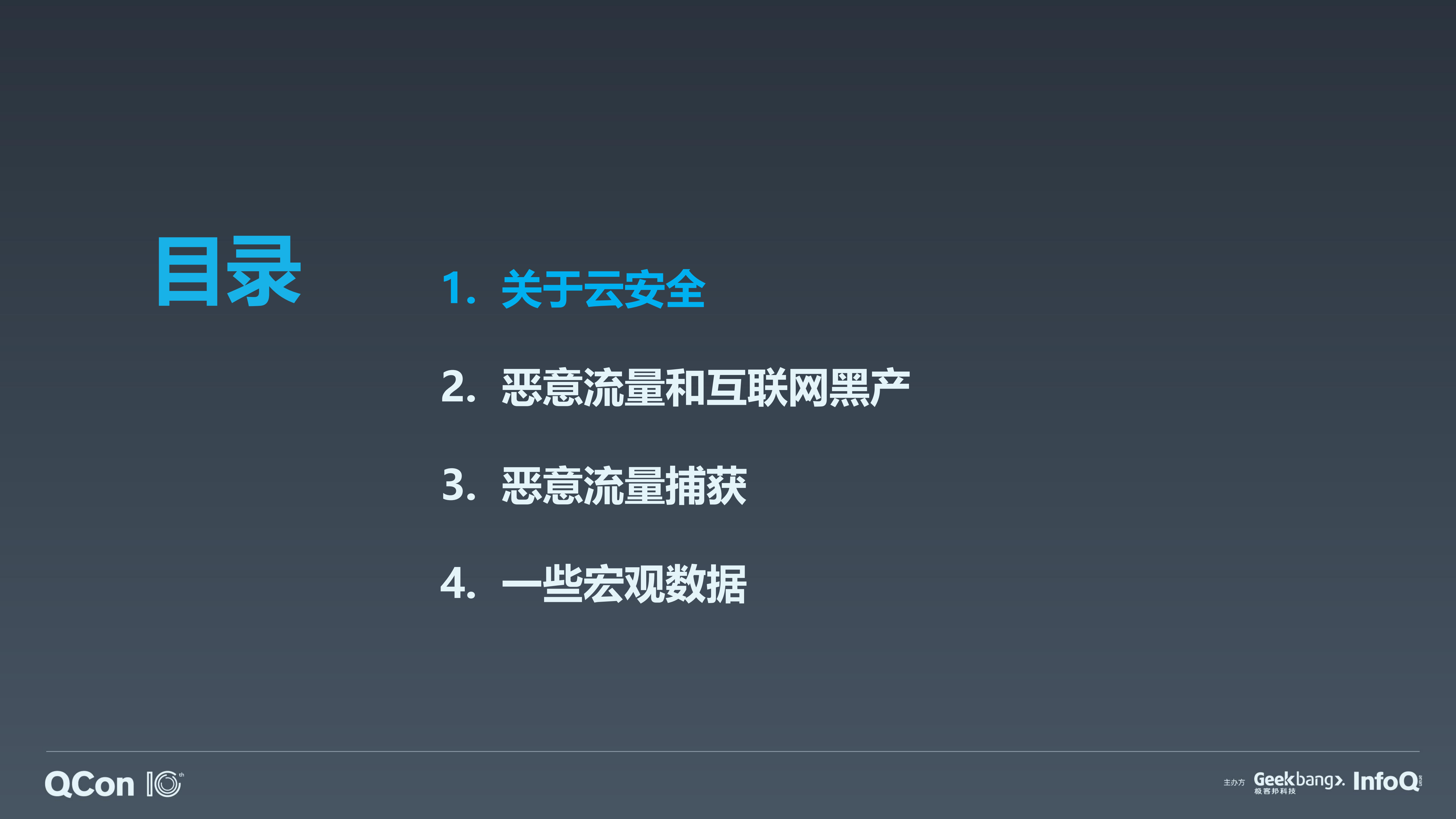 透视黑产谁动了你们公司的数据_ITIL之家(www.itilzj.com)_.PDF 第4页