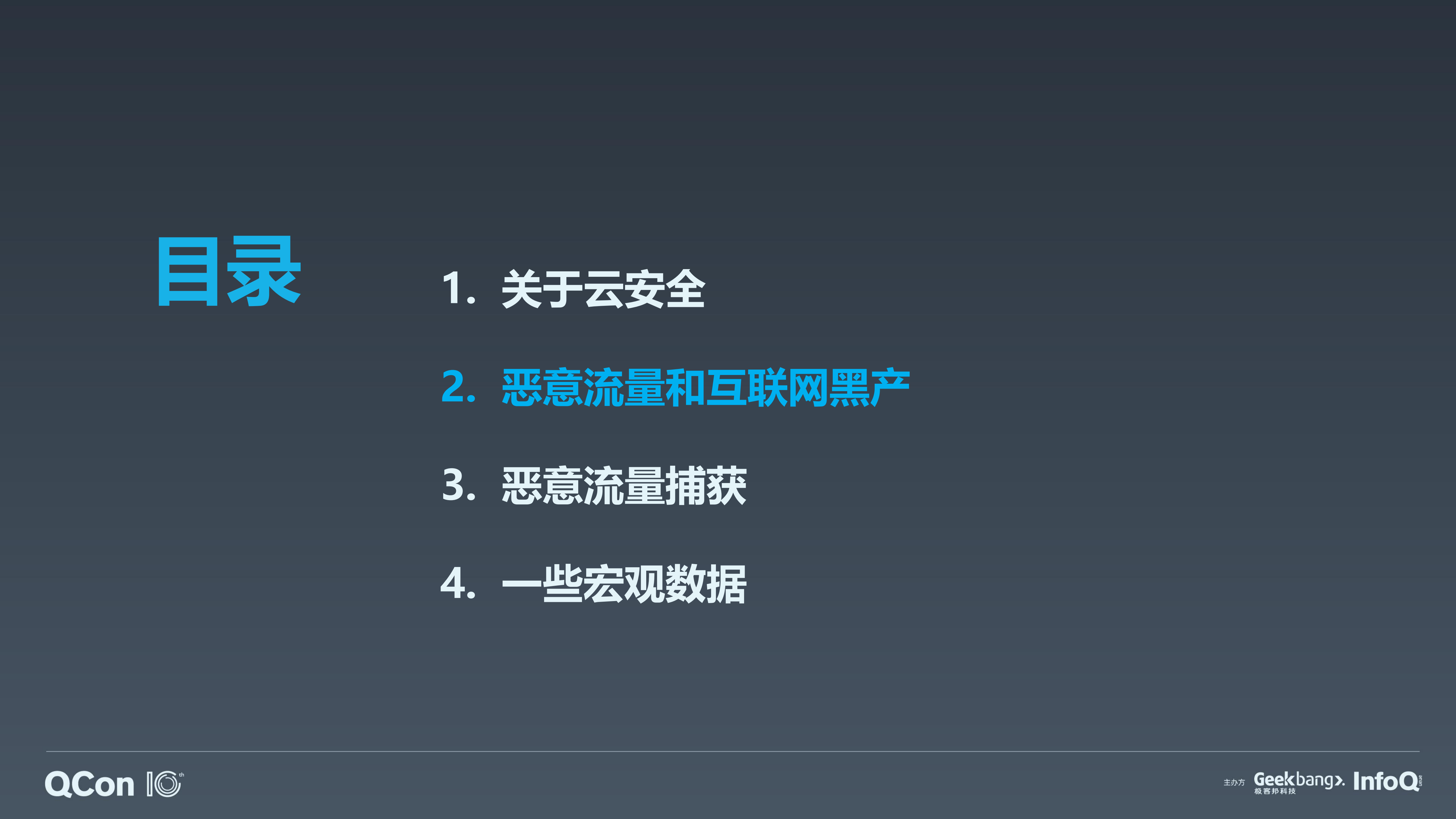 透视黑产谁动了你们公司的数据_ITIL之家(www.itilzj.com)_.PDF 第9页