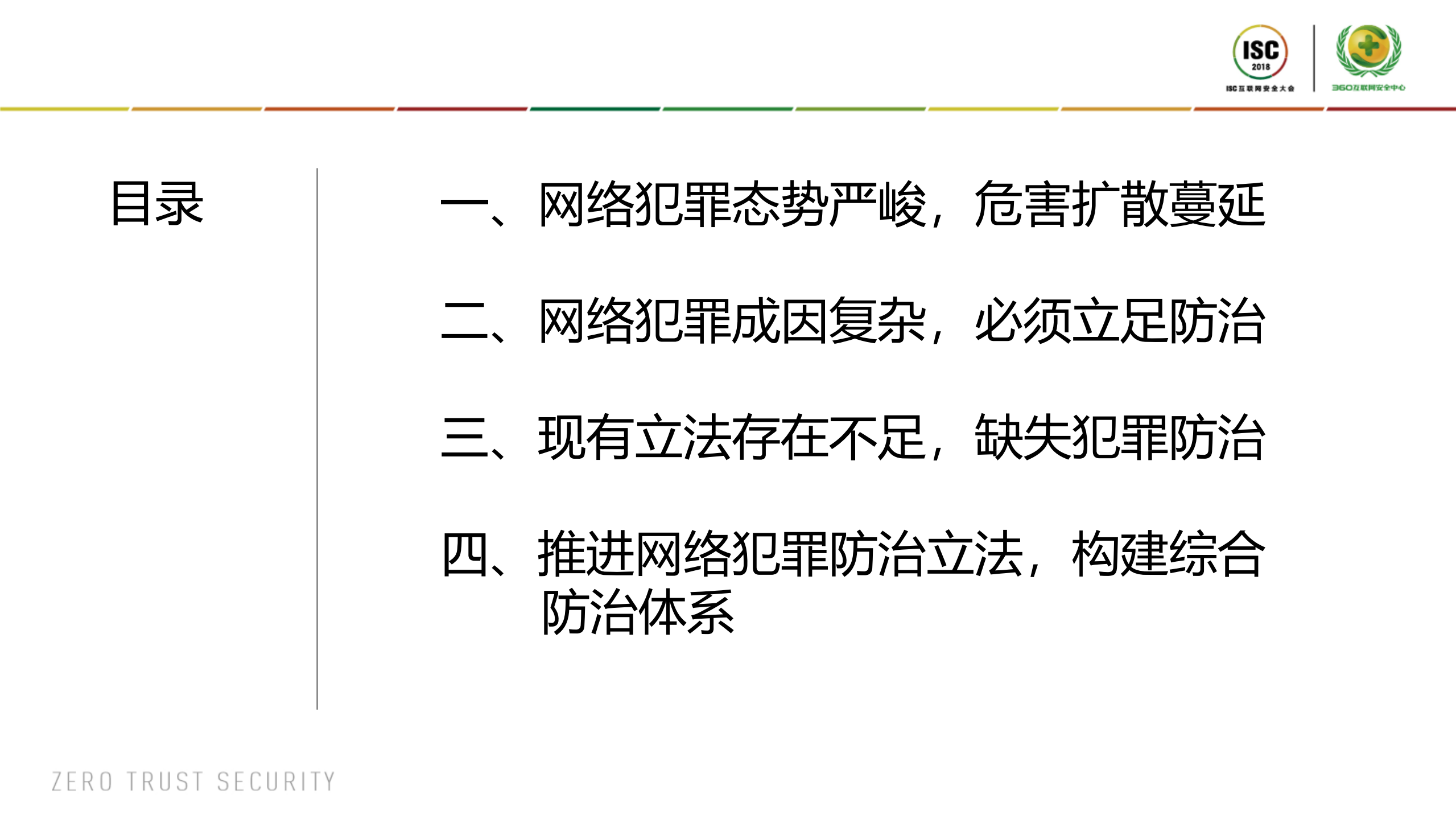 推进网络犯罪防止立法_ITIL之家(www.itilzj.com)_.PDF 第2页