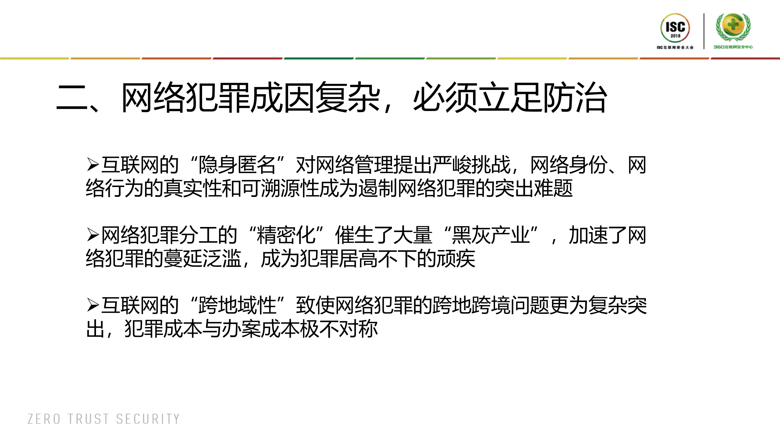 推进网络犯罪防止立法_ITIL之家(www.itilzj.com)_.PDF 第4页