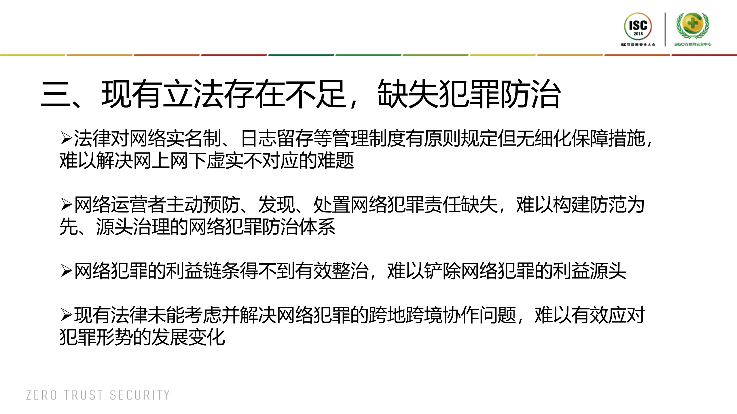 推进网络犯罪防止立法_ITIL之家(www.itilzj.com)_.PDF 第5页