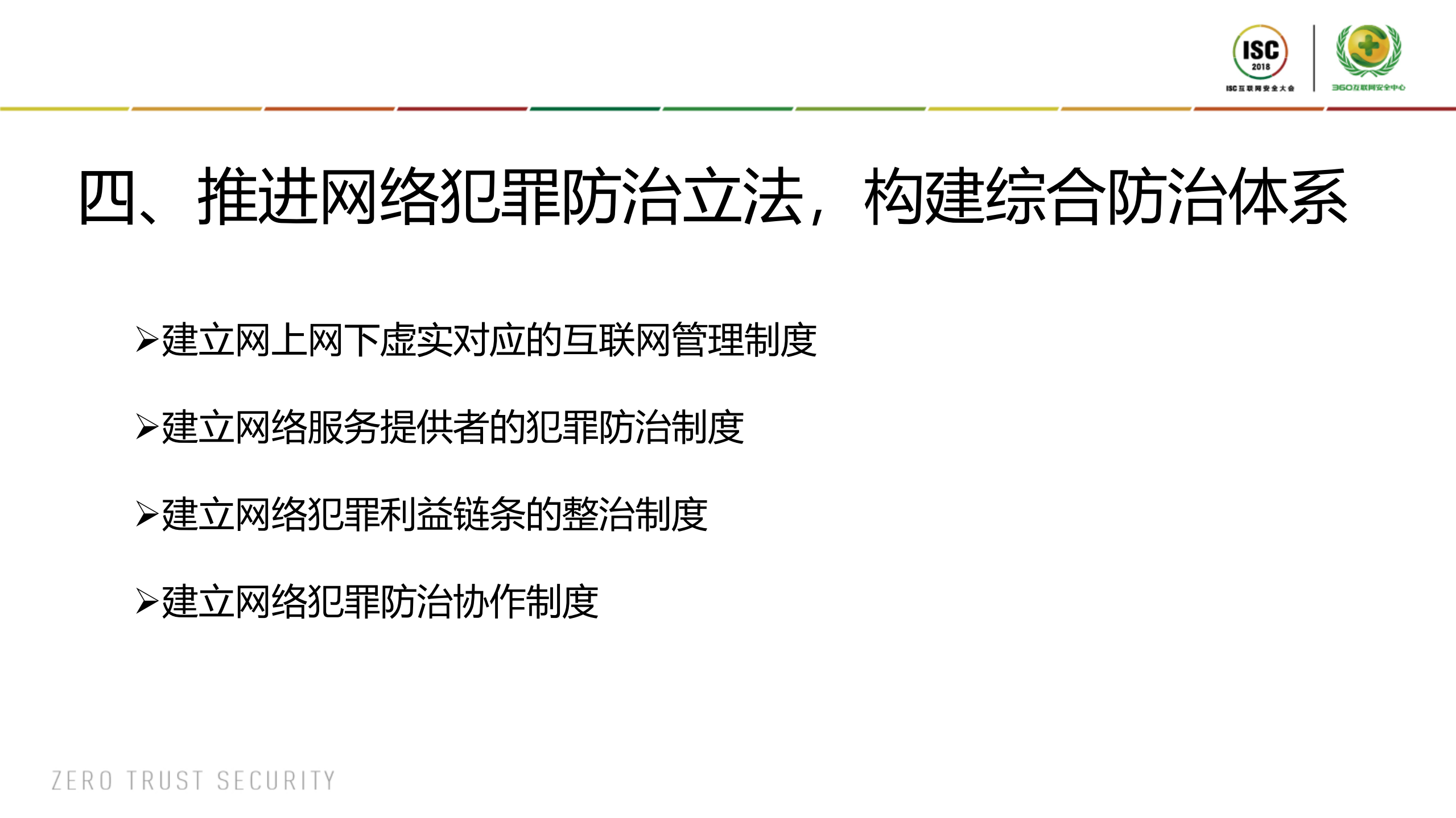 推进网络犯罪防止立法_ITIL之家(www.itilzj.com)_.PDF 第6页