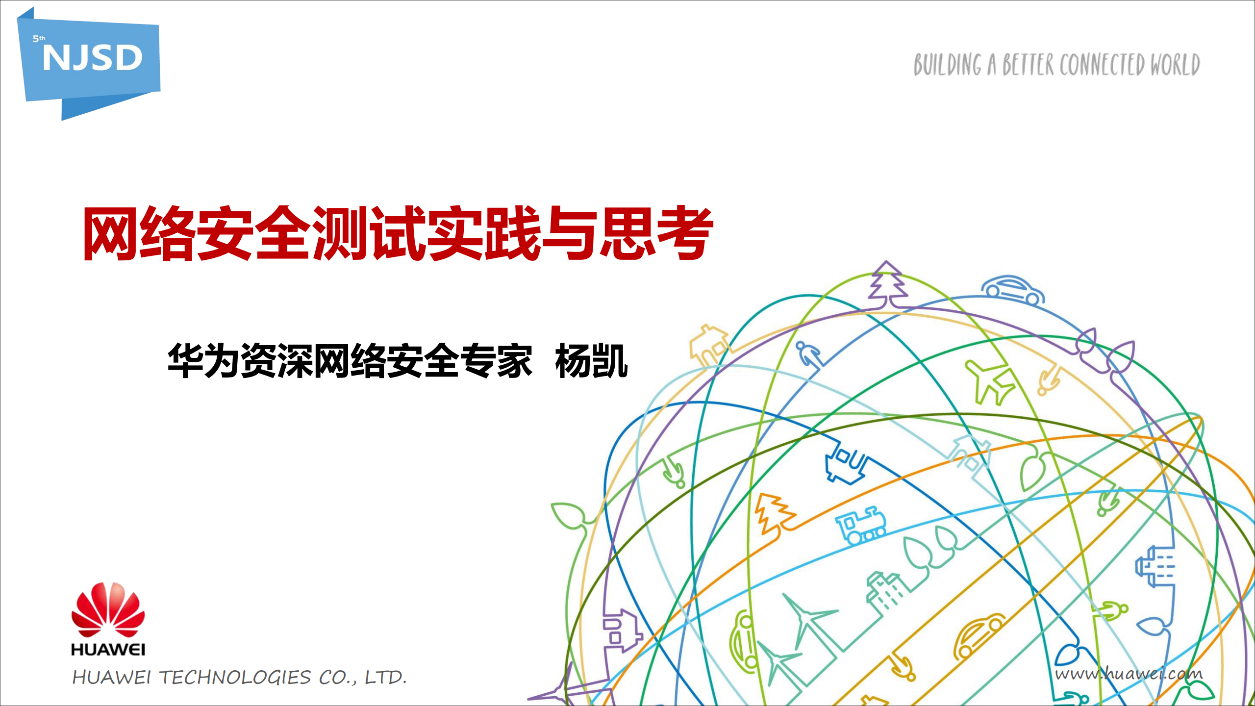 网络安全测试实践与思考_ITIL之家(www.itilzj.com)_.PDF 第1页