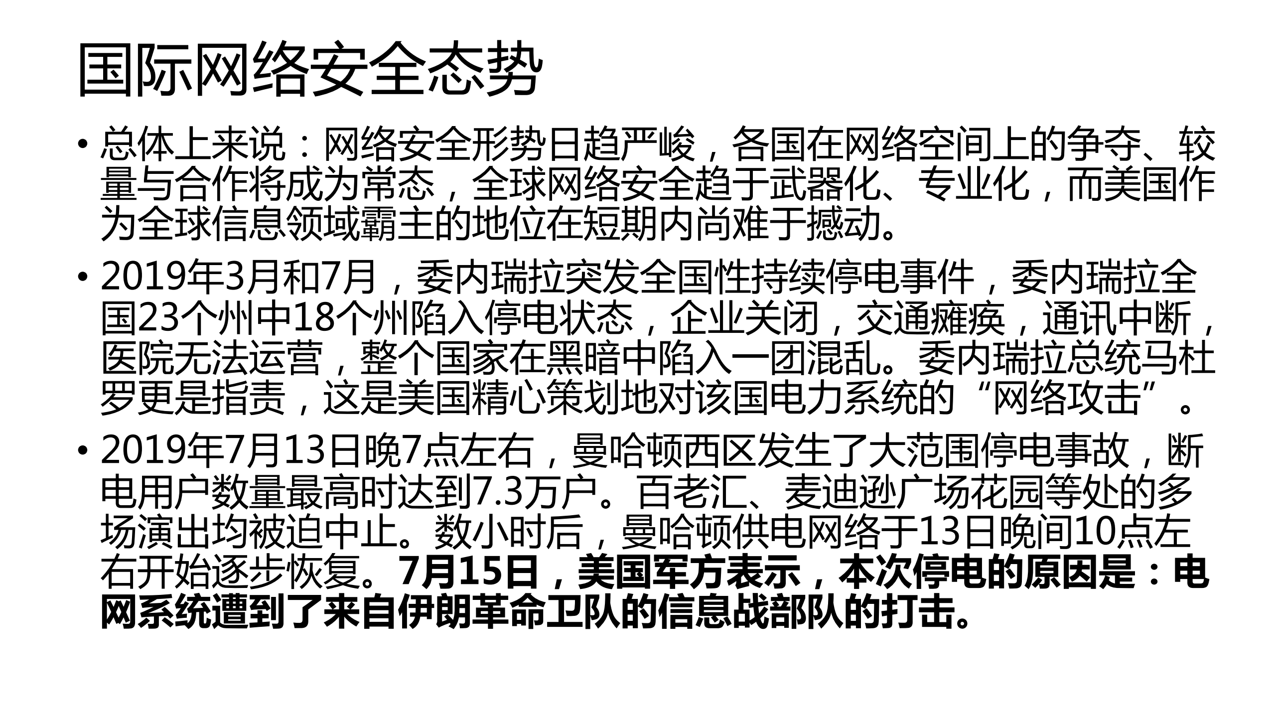 网络安全等级保护20实施建议_ITIL之家(www.itilzj.com)_.PDF 第3页