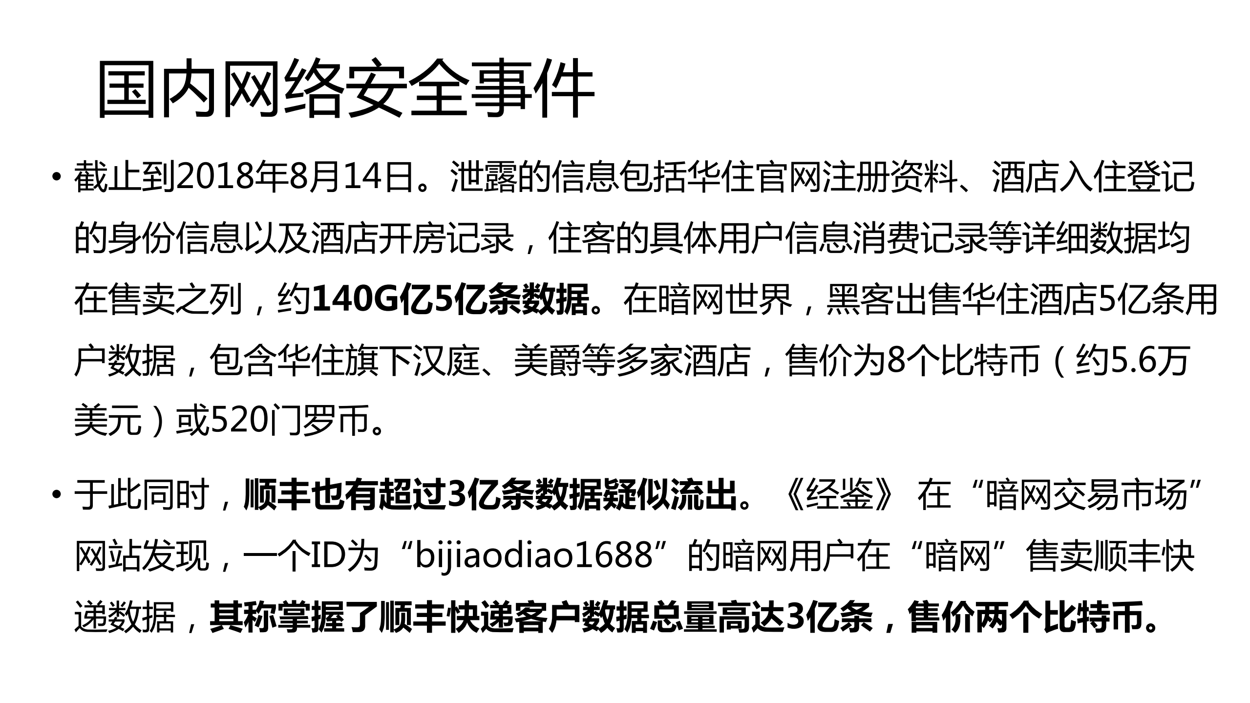 网络安全等级保护20实施建议_ITIL之家(www.itilzj.com)_.PDF 第4页