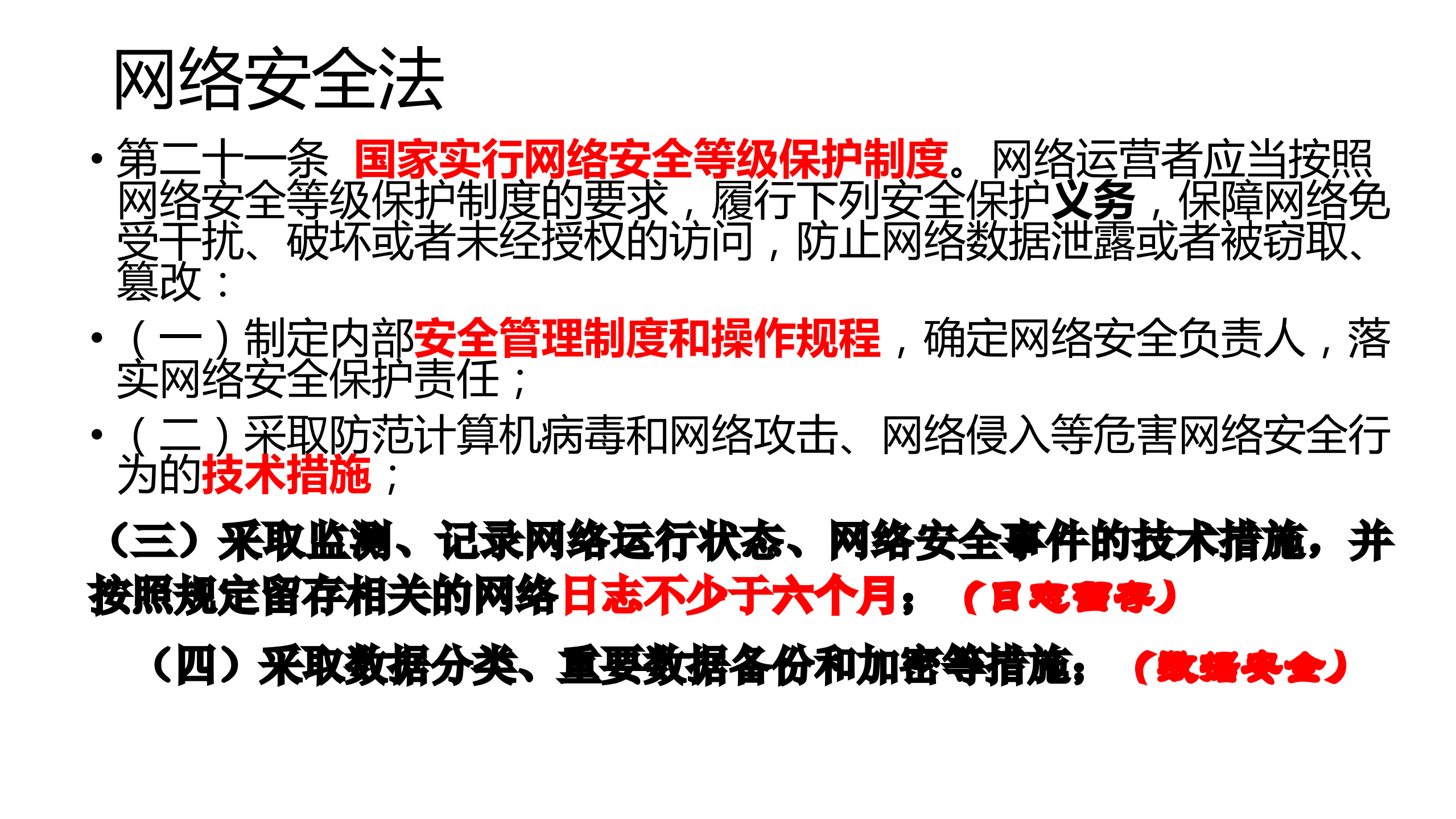 网络安全等级保护20实施建议_ITIL之家(www.itilzj.com)_.PDF 第5页