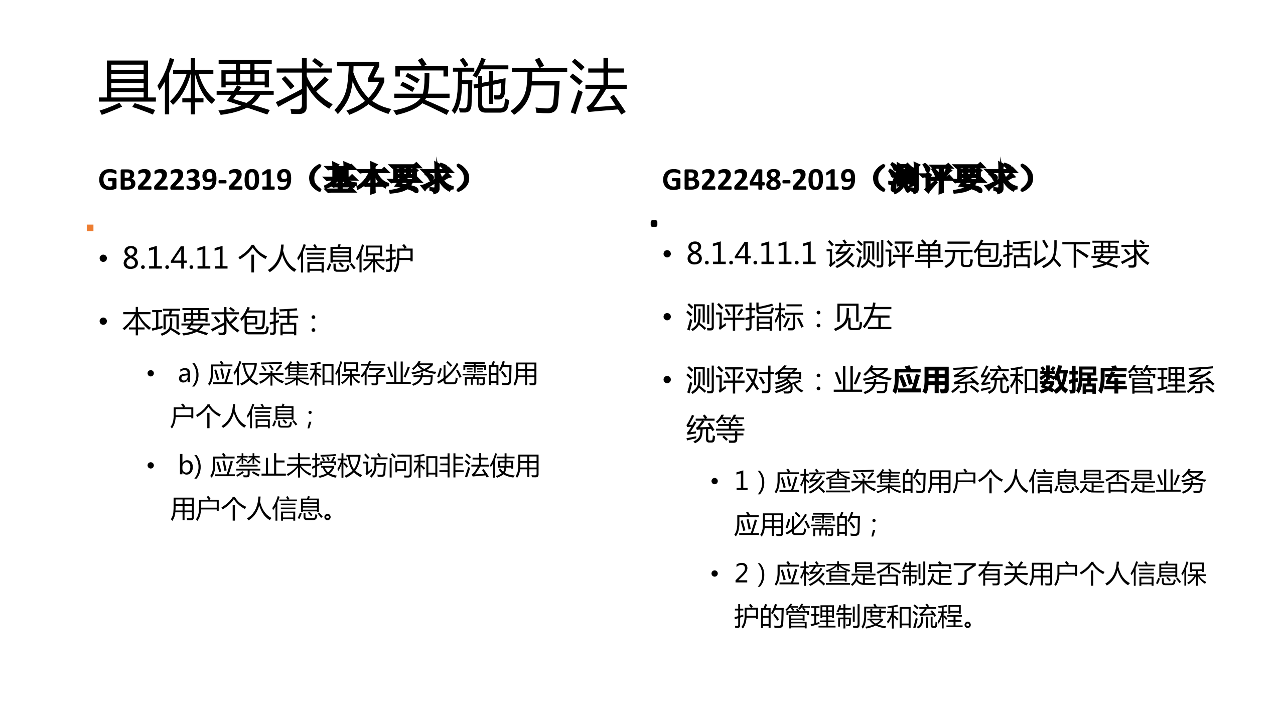 网络安全等级保护20实施建议_ITIL之家(www.itilzj.com)_.PDF 第9页