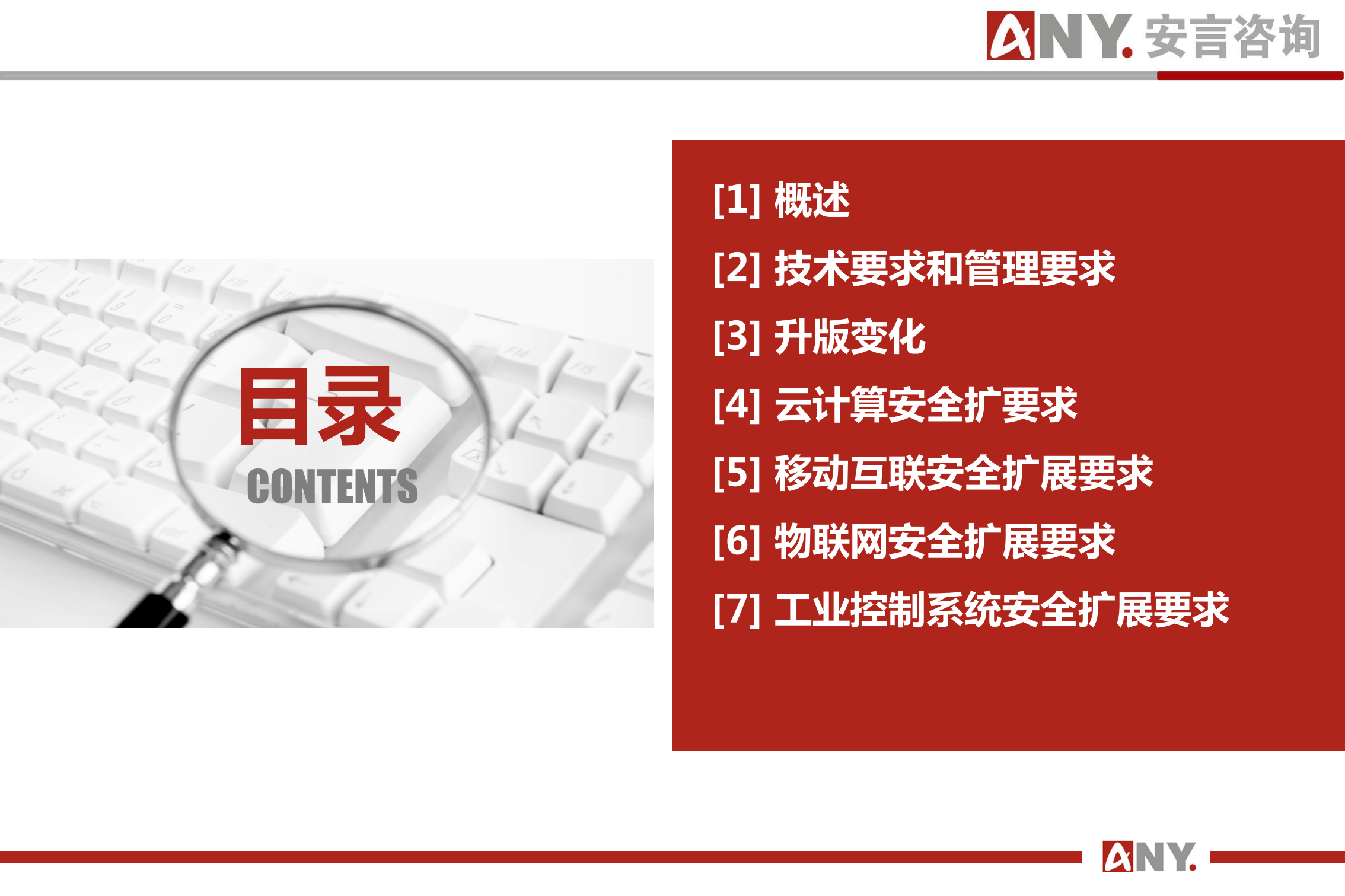 网络安全等级保护基本要求+第1部分安全通用要求解读_ITIL之家(www.itilzj.com)_.PDF 第2页