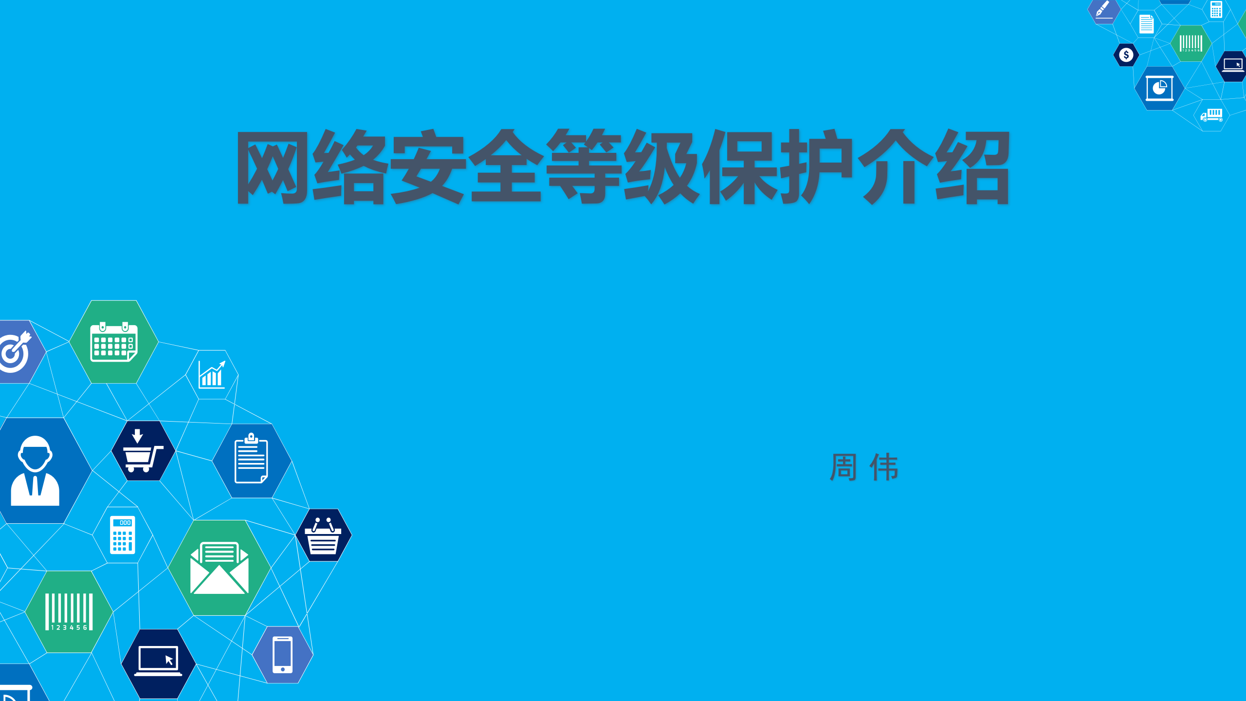 网络安全等级保护介绍_ITIL之家(www.itilzj.com)_.PPTX 第1页