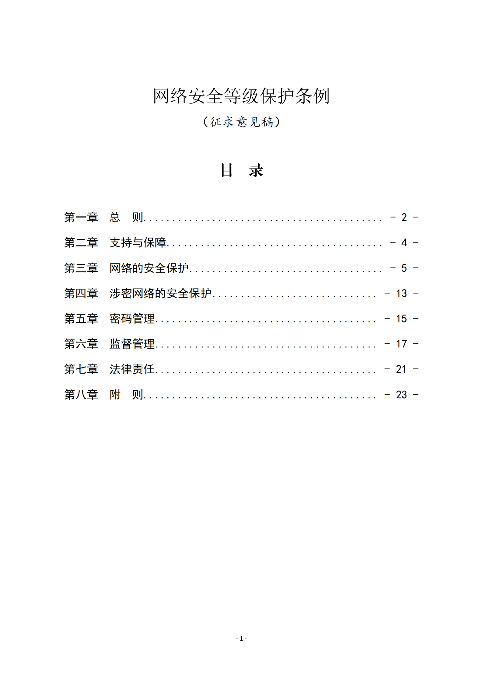 网络安全等级保护条例_ITIL之家(www.itilzj.com)_.PDF 第1页