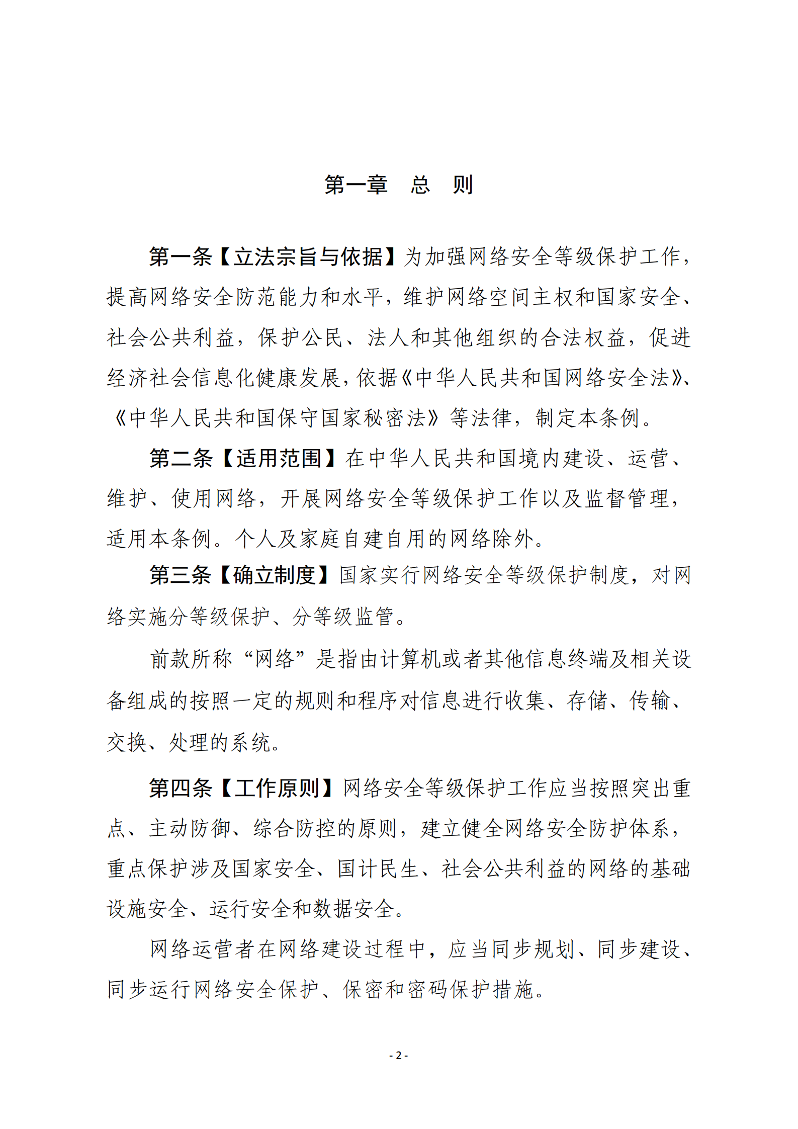 网络安全等级保护条例_ITIL之家(www.itilzj.com)_.PDF 第2页