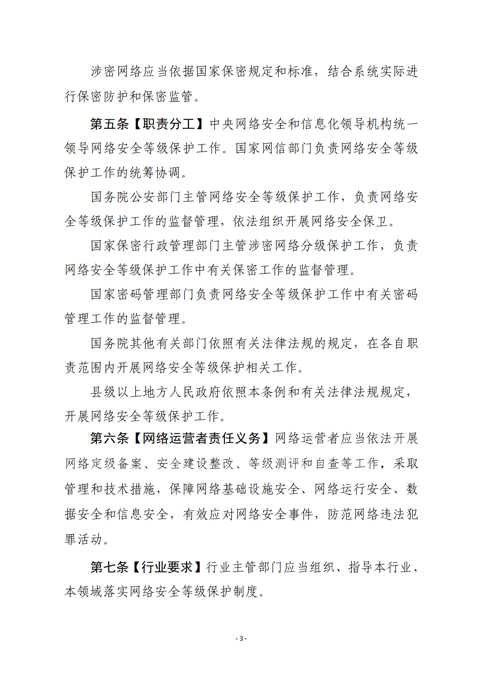 网络安全等级保护条例_ITIL之家(www.itilzj.com)_.PDF 第3页