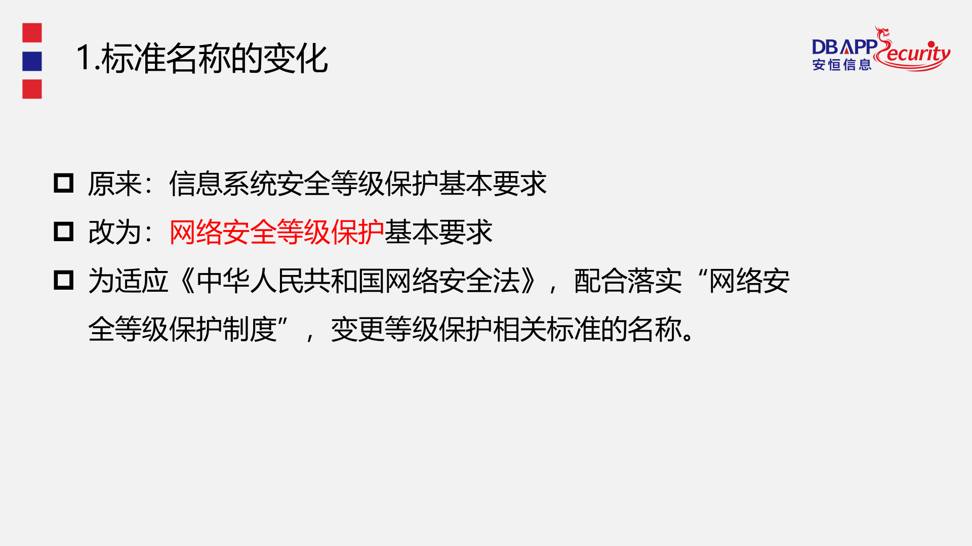 网络安全等级保护相关标准修订解读_ITIL之家(www.itilzj.com)_.PPTX 第6页