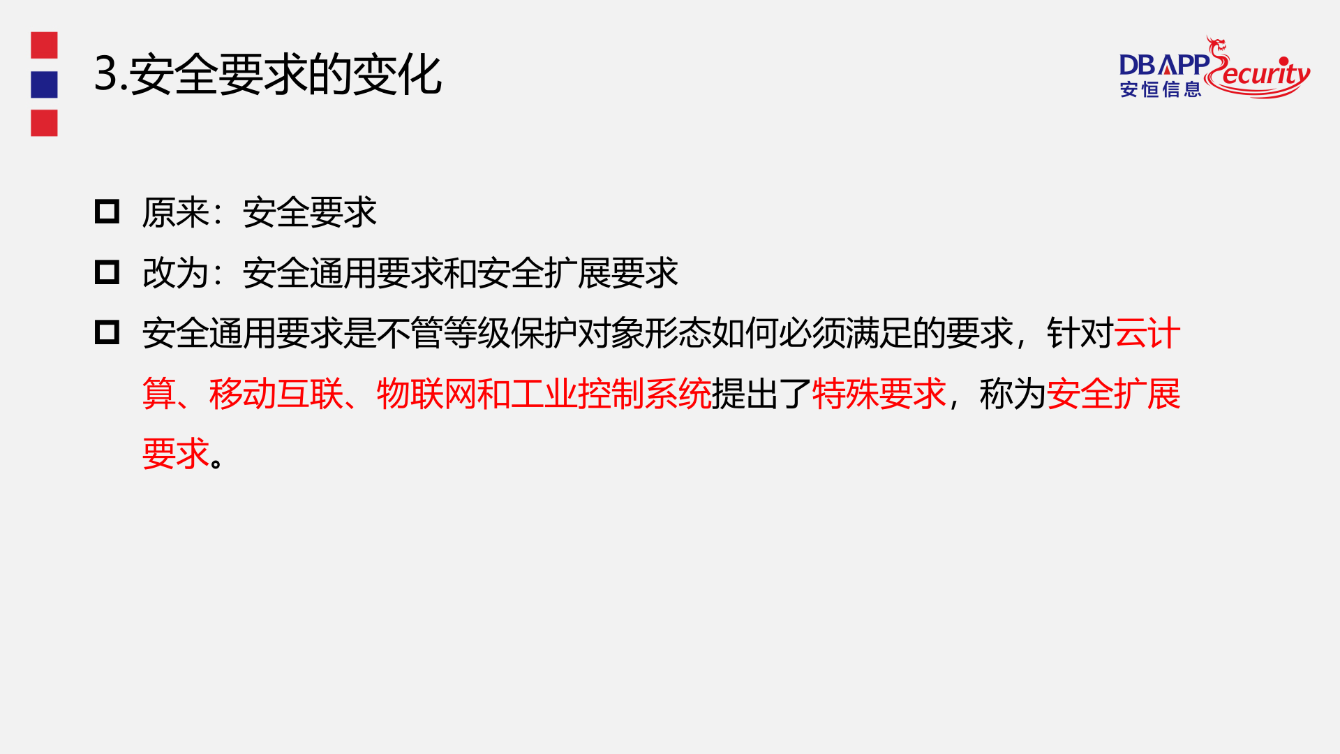 网络安全等级保护相关标准修订解读_ITIL之家(www.itilzj.com)_.PPTX 第8页