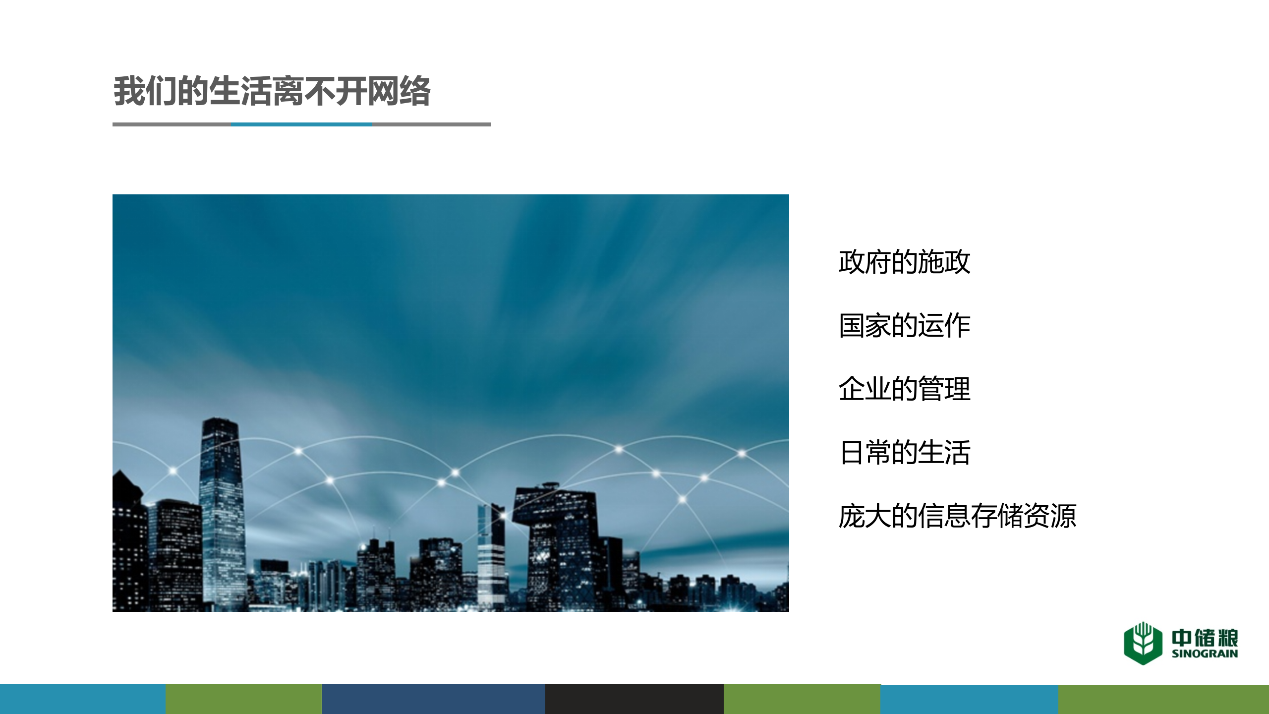 网络安全法培训_ITIL之家(www.itilzj.com)_.PPTX 第4页