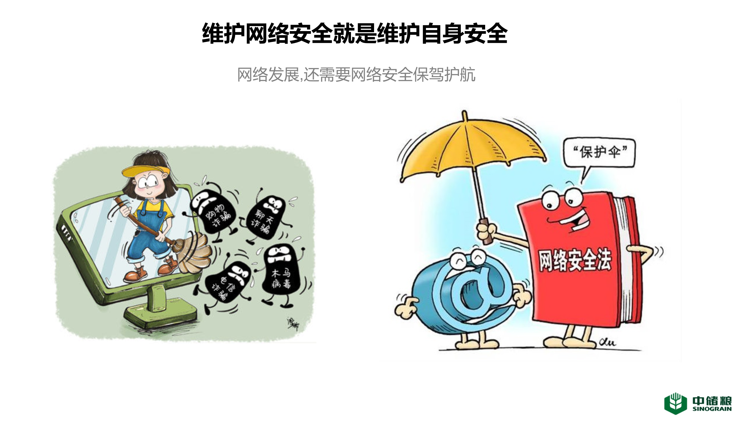 网络安全法培训_ITIL之家(www.itilzj.com)_.PPTX 第7页