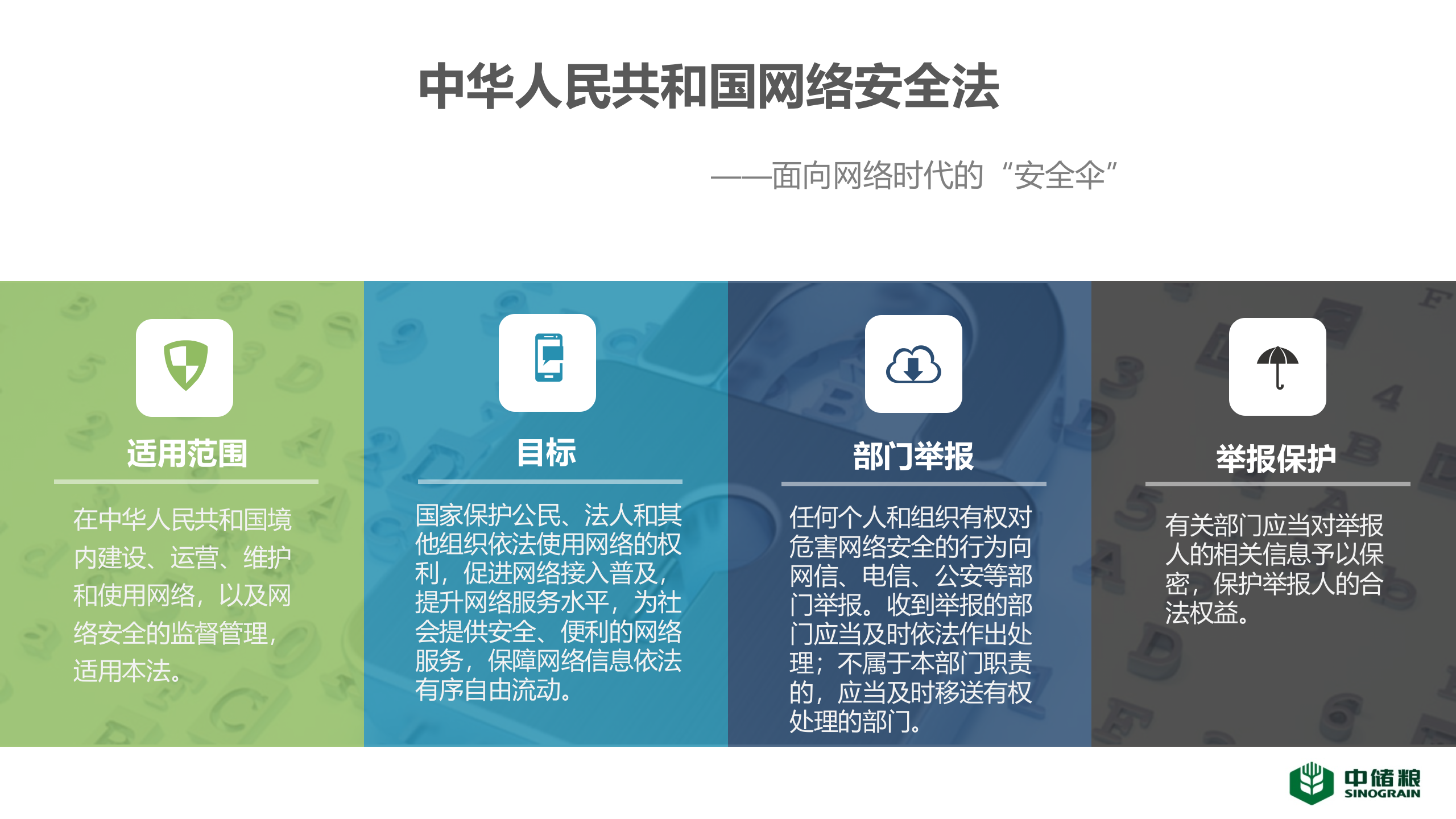 网络安全法培训_ITIL之家(www.itilzj.com)_.PPTX 第9页