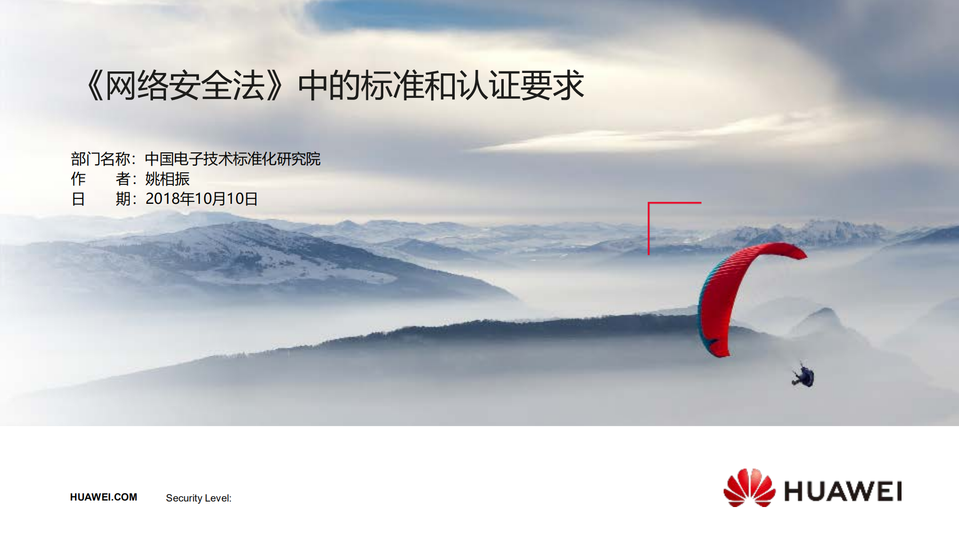 网络安全法中的标准和认证要求_ITIL之家(www.itilzj.com)_.PDF 第1页