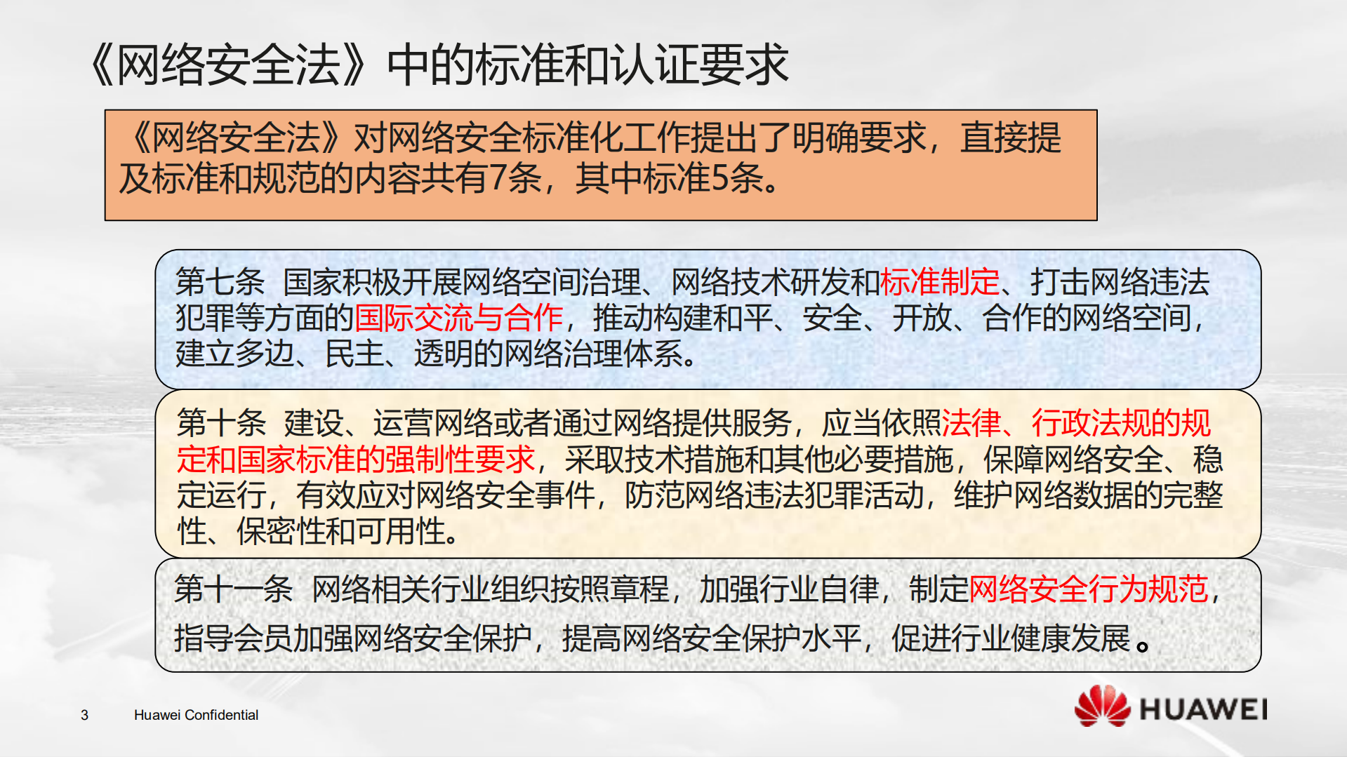 网络安全法中的标准和认证要求_ITIL之家(www.itilzj.com)_.PDF 第3页