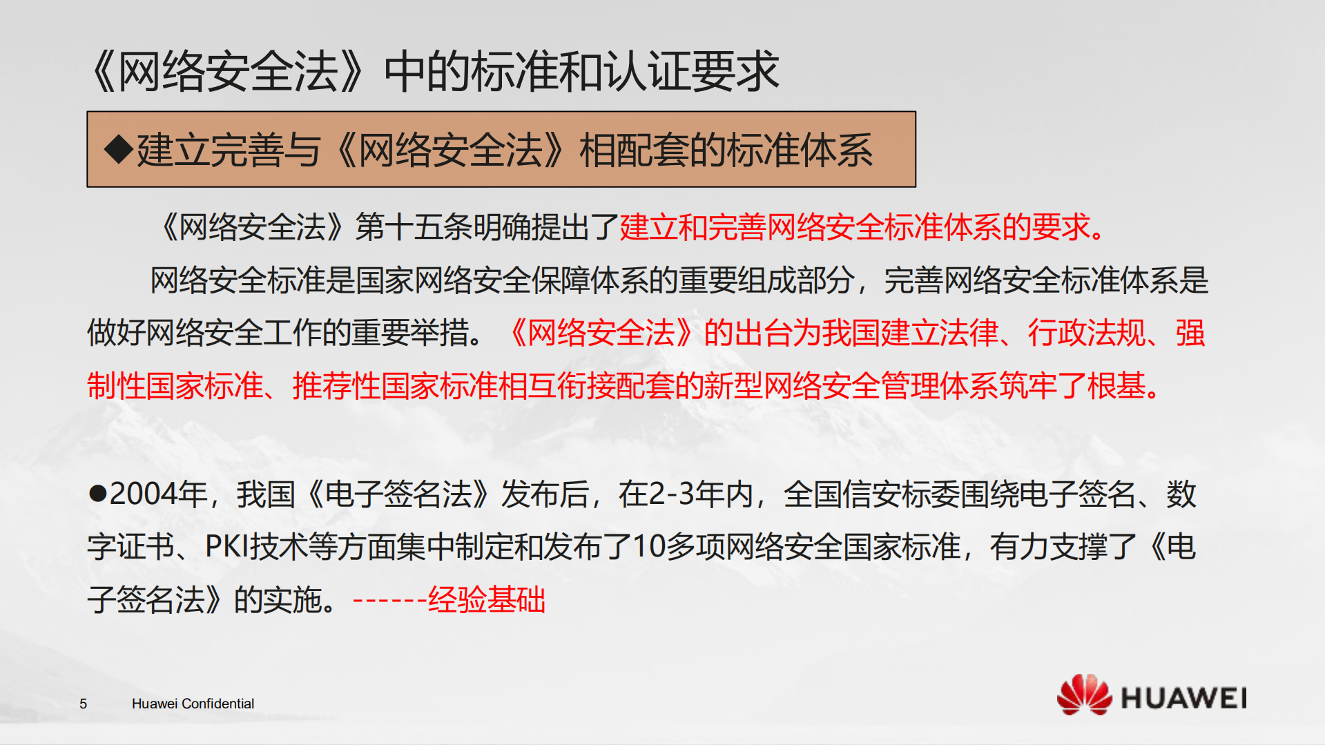 网络安全法中的标准和认证要求_ITIL之家(www.itilzj.com)_.PDF 第5页