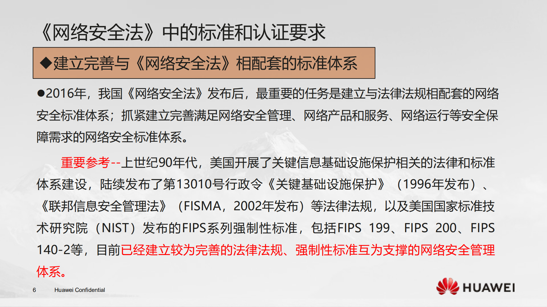 网络安全法中的标准和认证要求_ITIL之家(www.itilzj.com)_.PDF 第6页