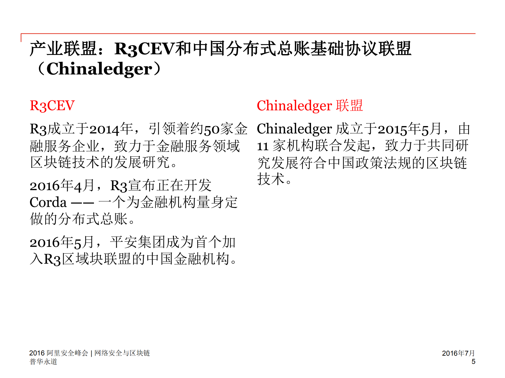 网络安全风险控制与区块链_ITIL之家(www.itilzj.com)_.PDF 第5页
