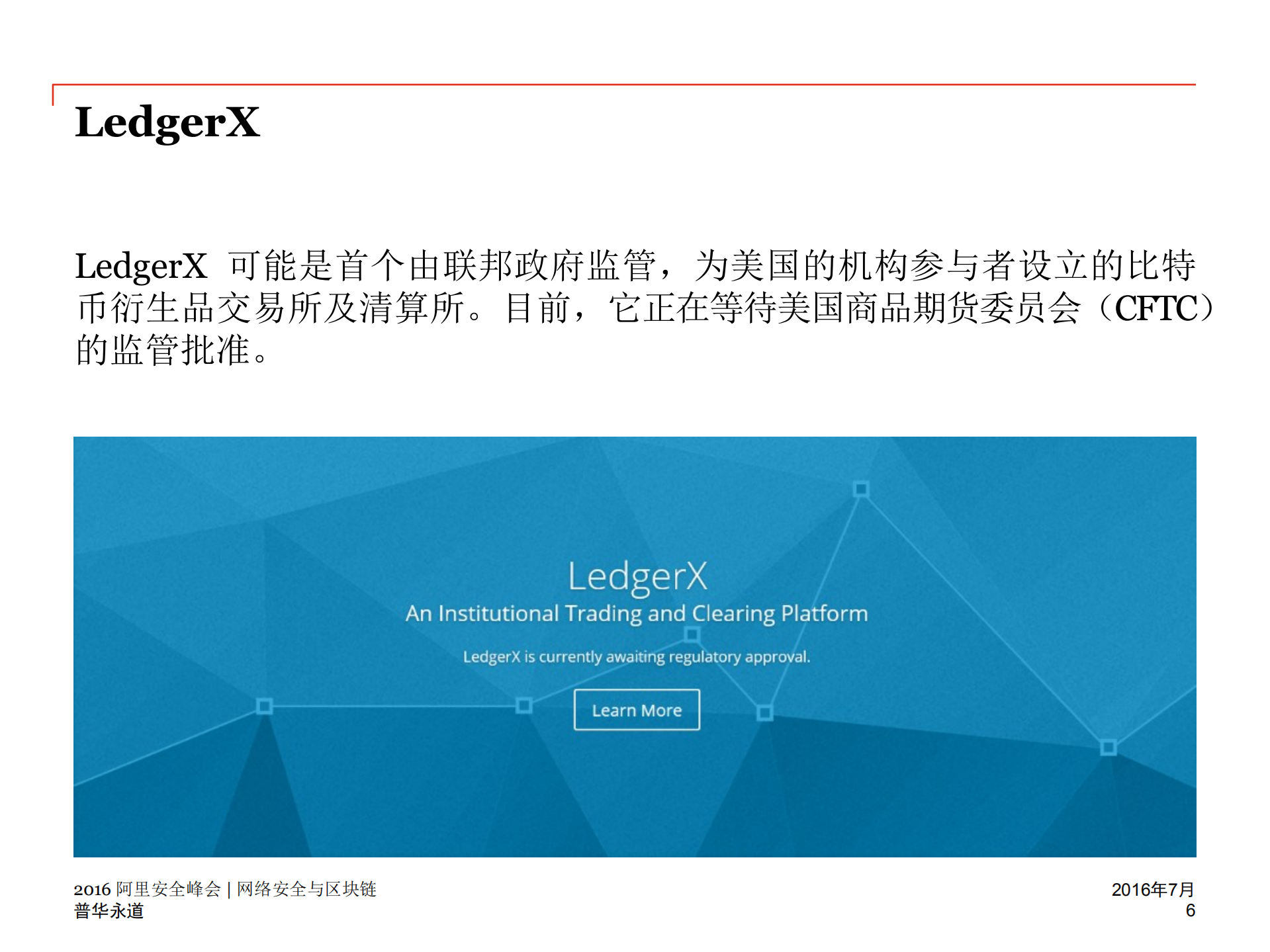 网络安全风险控制与区块链_ITIL之家(www.itilzj.com)_.PDF 第6页