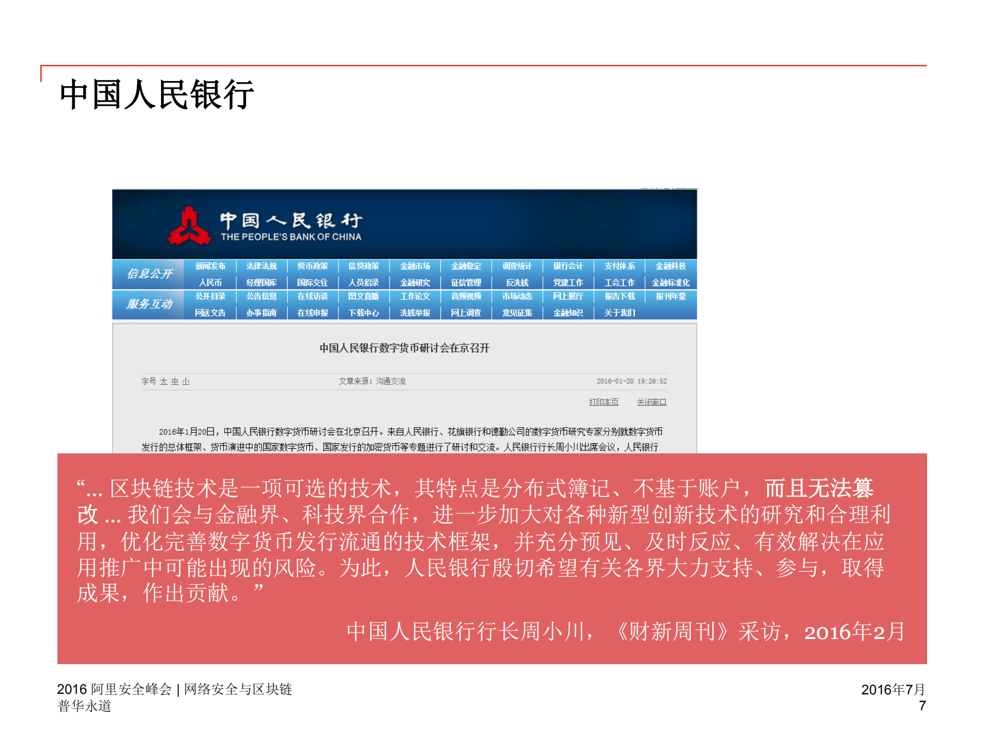 网络安全风险控制与区块链_ITIL之家(www.itilzj.com)_.PDF 第7页
