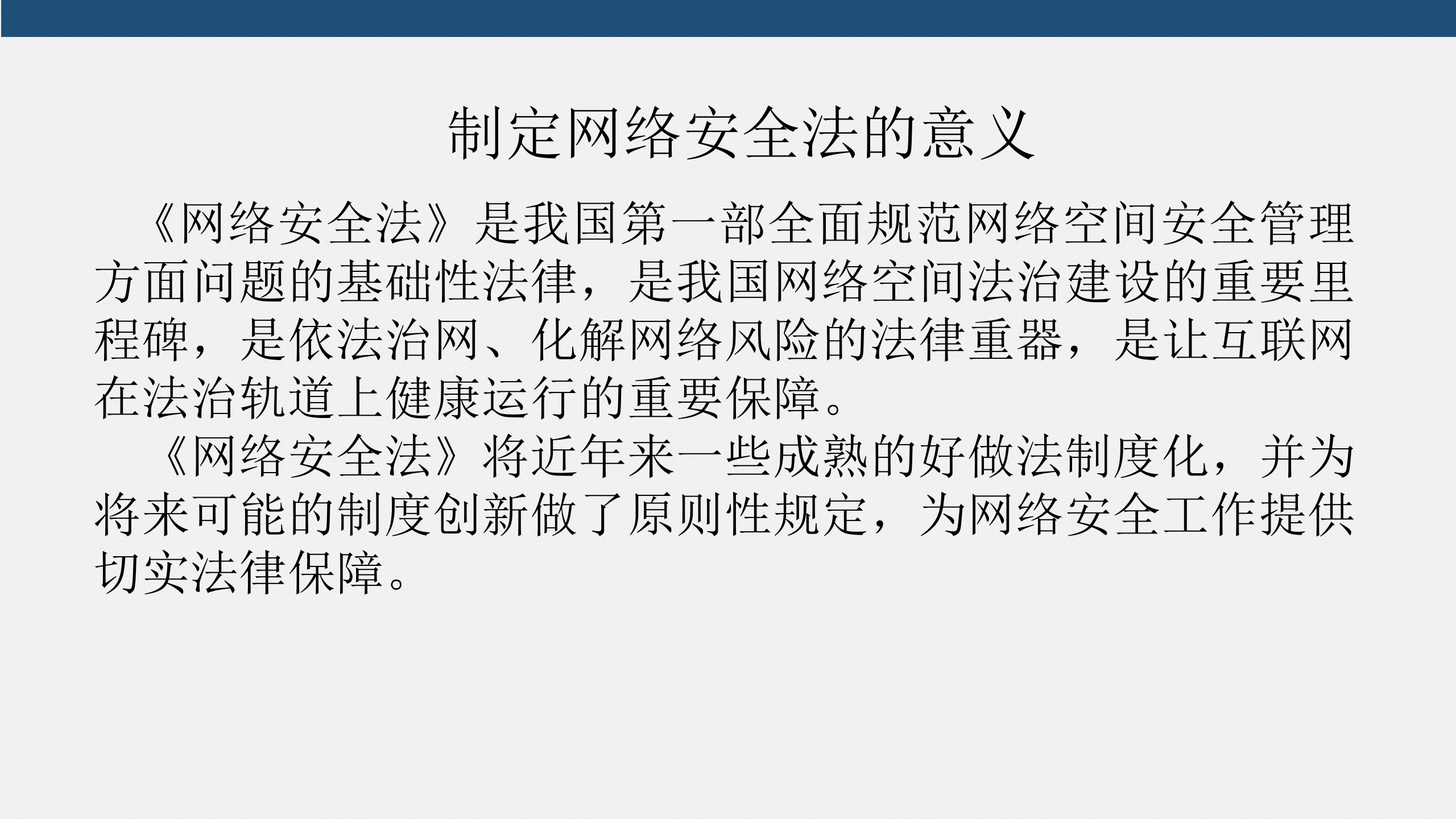 网络安全法与等级保护_ITIL之家(www.itilzj.com)_.PPT 第4页