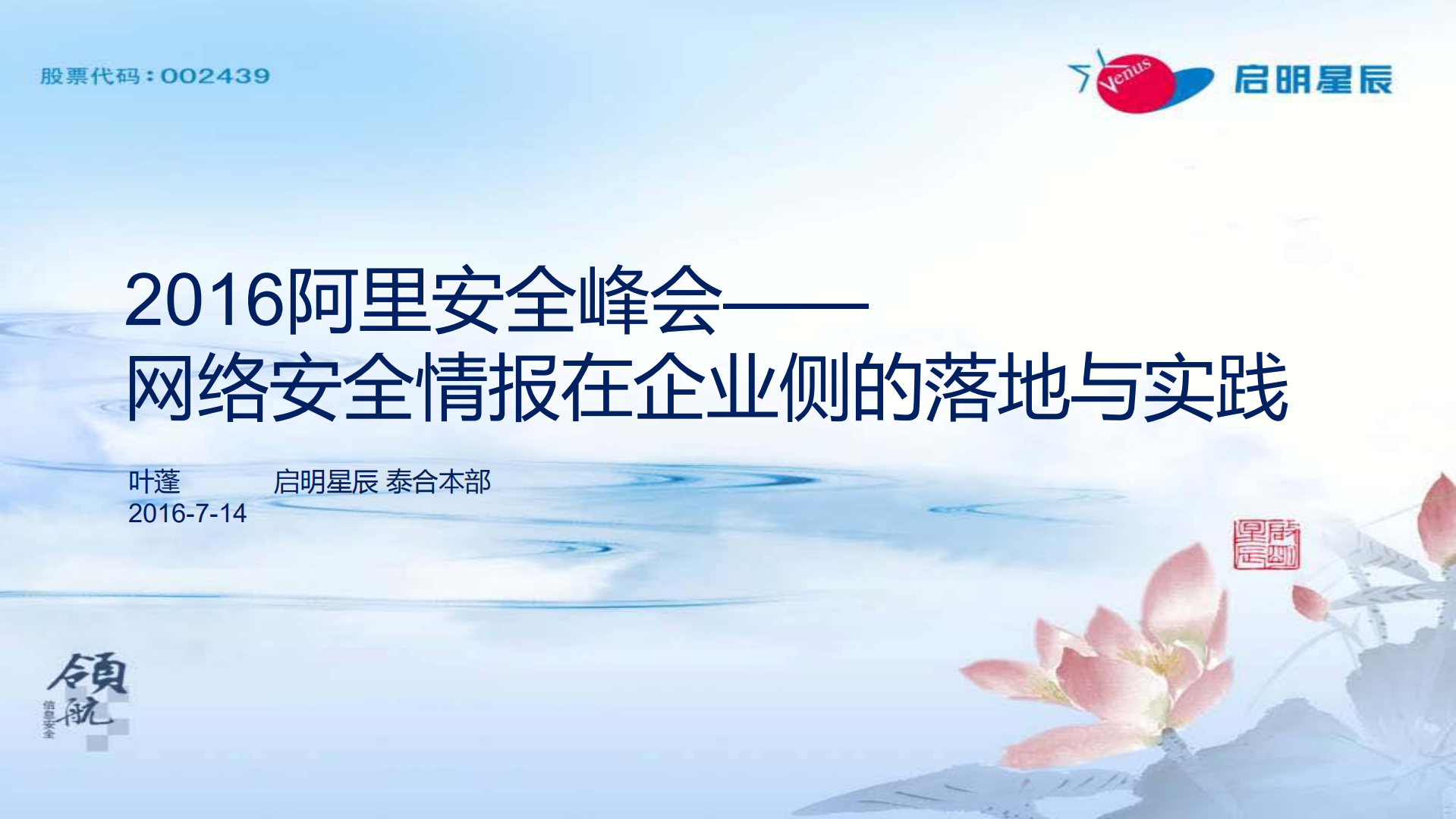 网络安全情报在企业侧的落地与实践_ITIL之家(www.itilzj.com)_.PDF 第1页