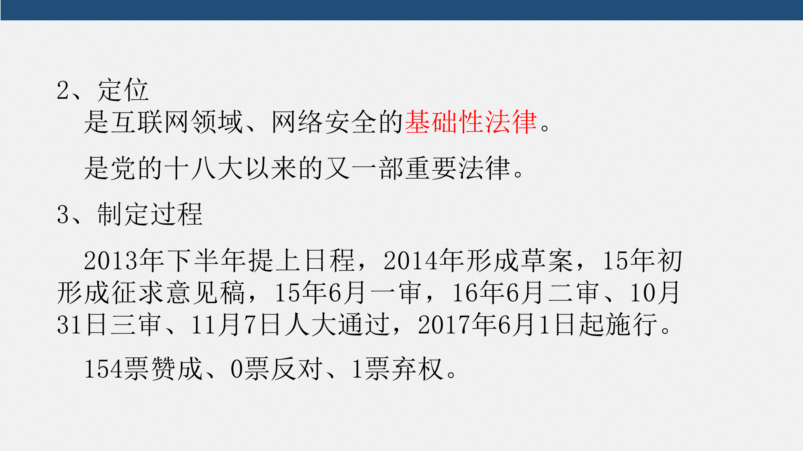 网络安全法与等级保护_ITIL之家(www.itilzj.com)_.PPT 第6页