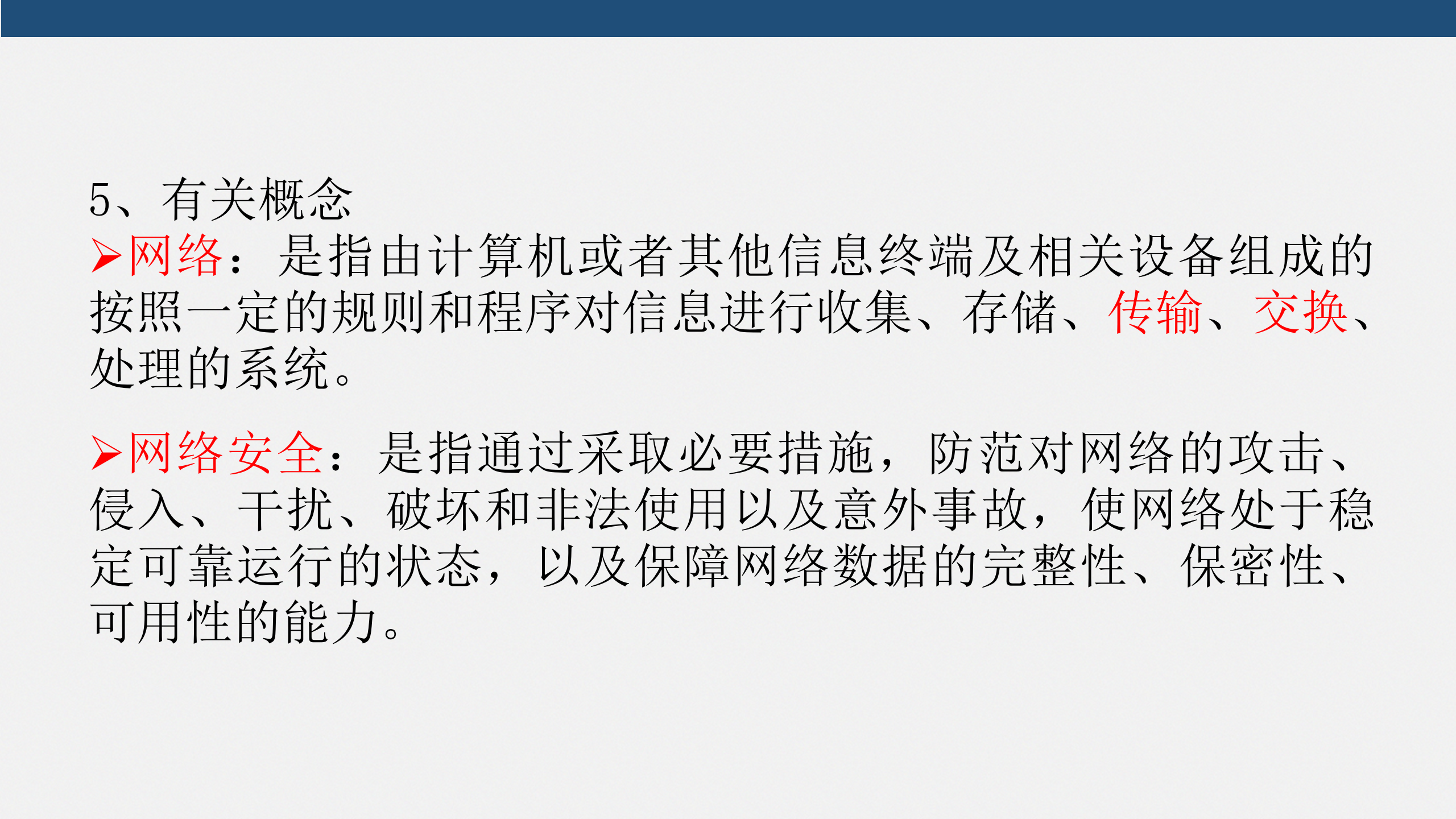 网络安全法与等级保护_ITIL之家(www.itilzj.com)_.PPT 第8页