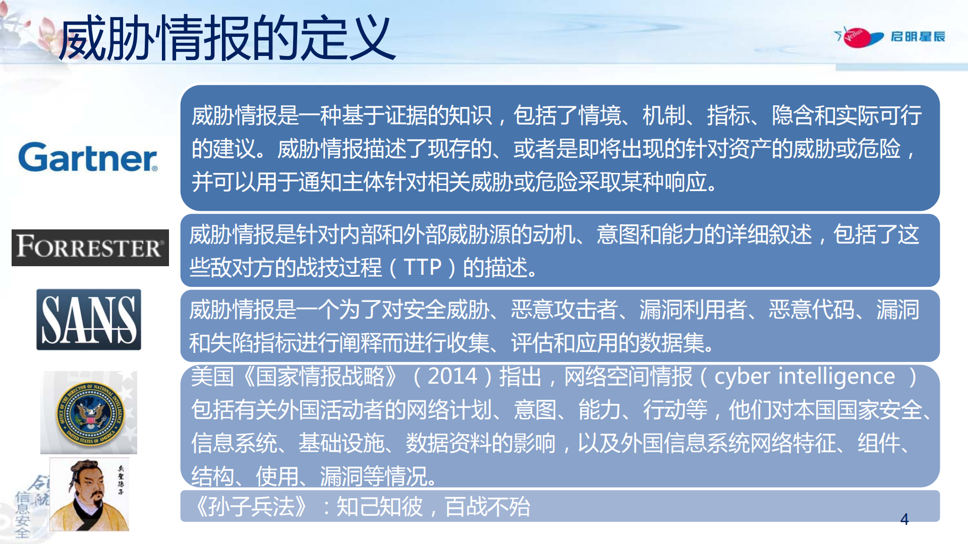 网络安全情报在企业侧的落地与实践_ITIL之家(www.itilzj.com)_.PDF 第4页